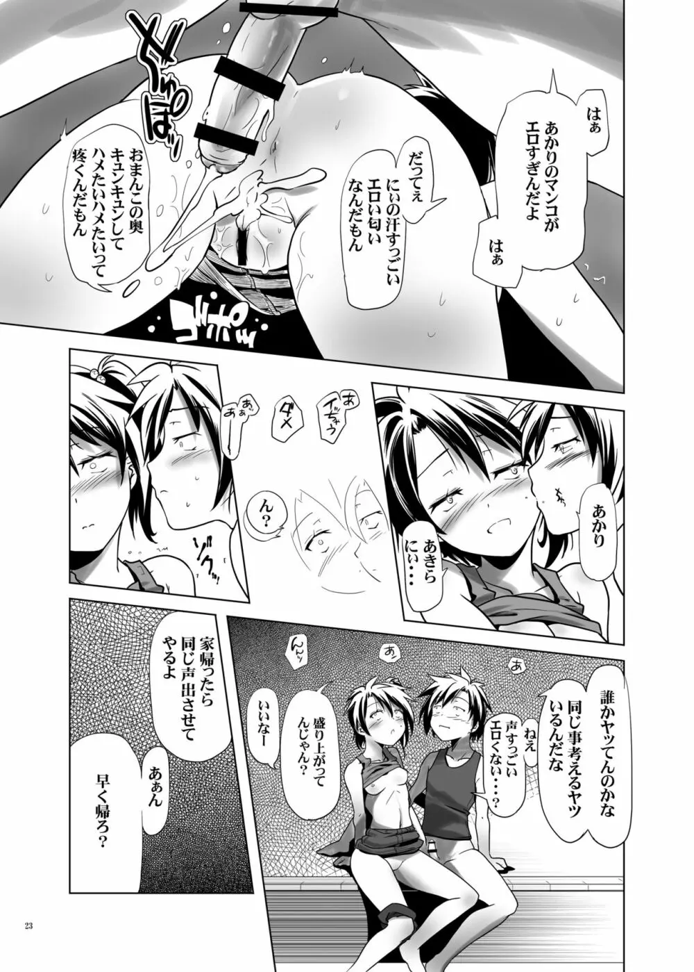 変態双子の夏休み4 Page.22