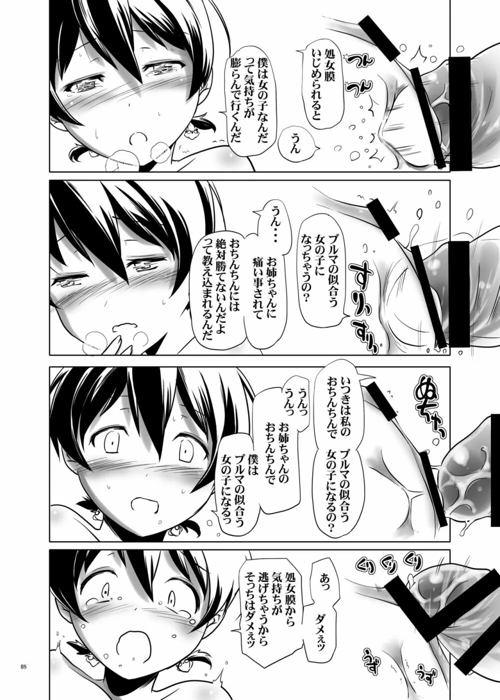 変態双子の夏休み4 Page.7