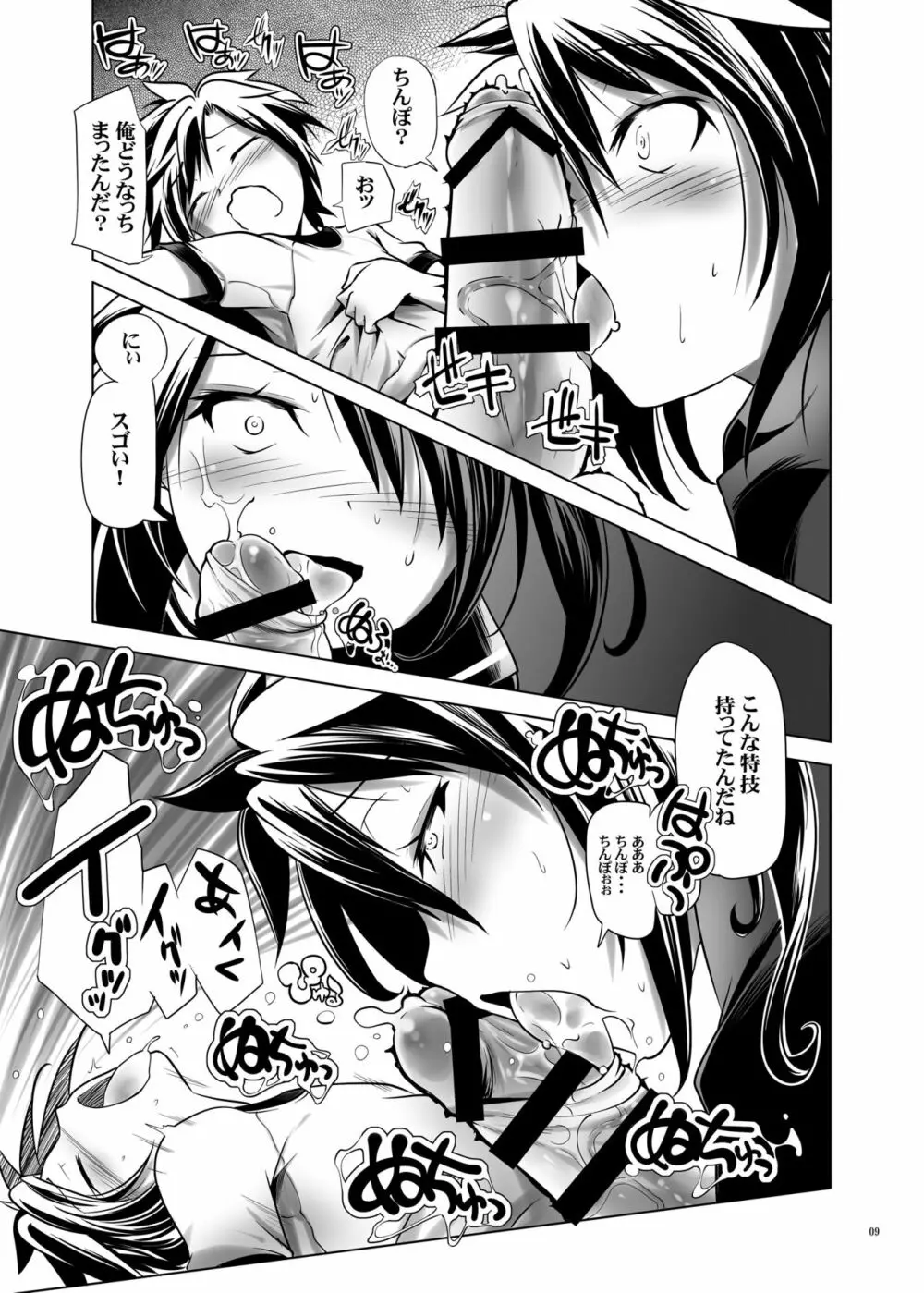 変態双子の友人3 Page.8