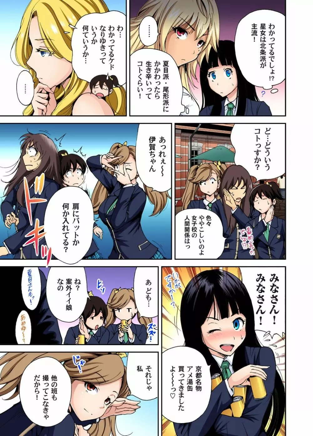 俺得修学旅行～男は女装した俺だけ!! 第1-21話 Page.104