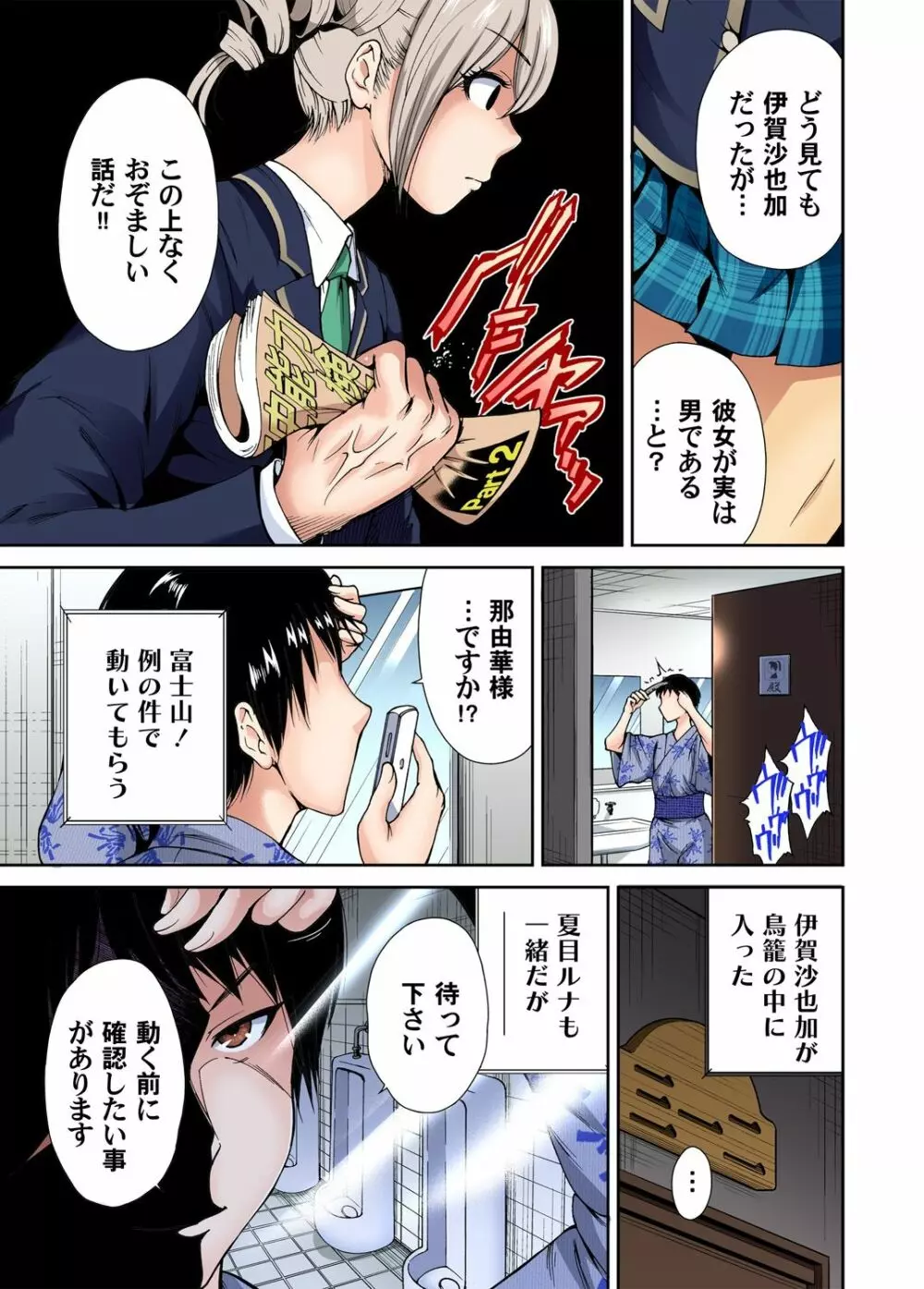 俺得修学旅行～男は女装した俺だけ!! 第1-21話 Page.154