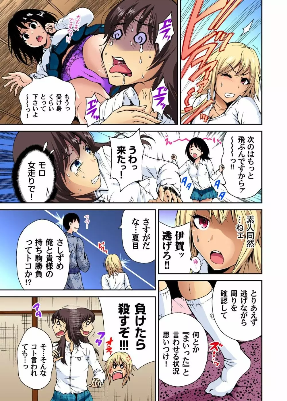 俺得修学旅行～男は女装した俺だけ!! 第1-21話 Page.164