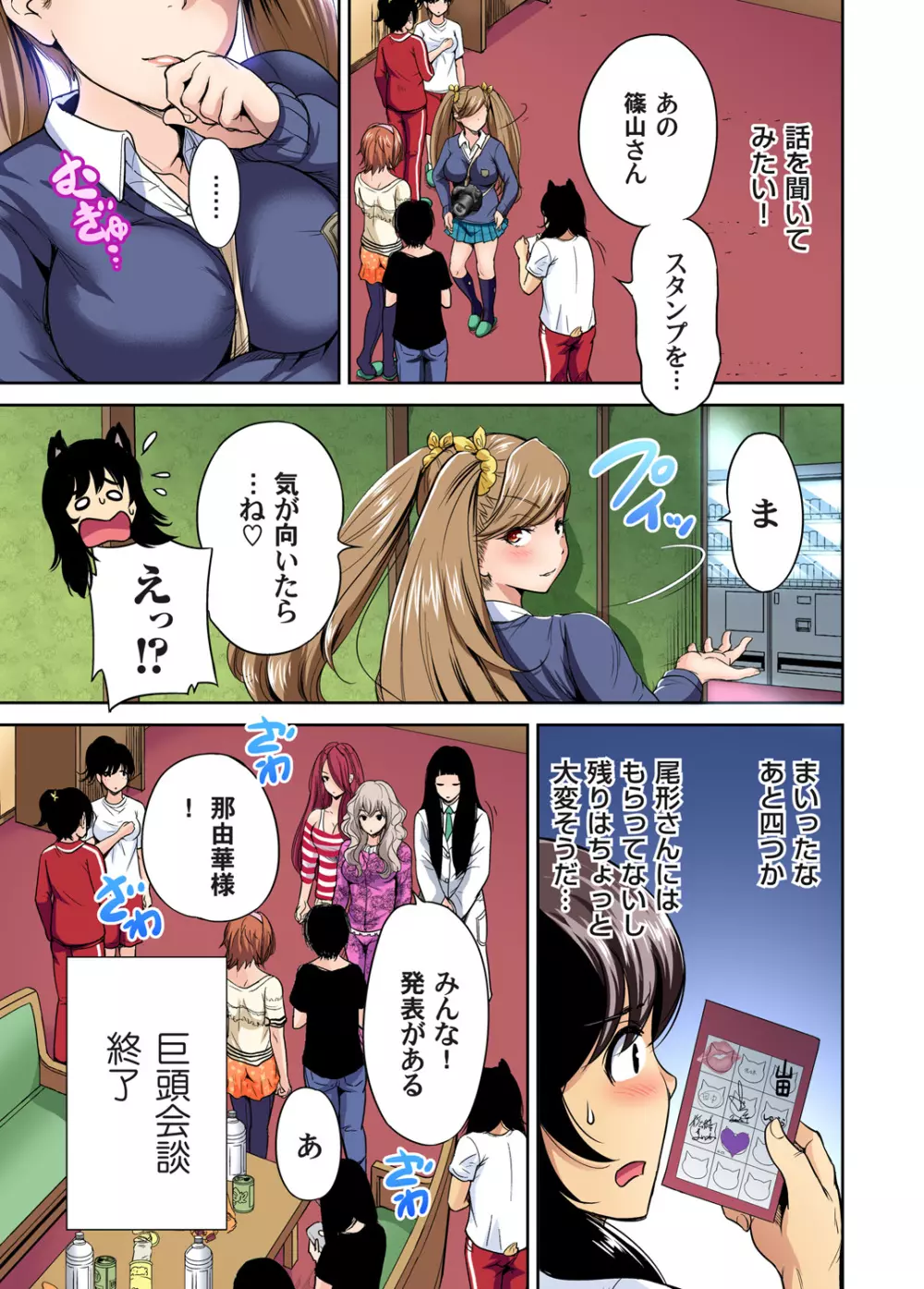 俺得修学旅行～男は女装した俺だけ!! 第1-21話 Page.487