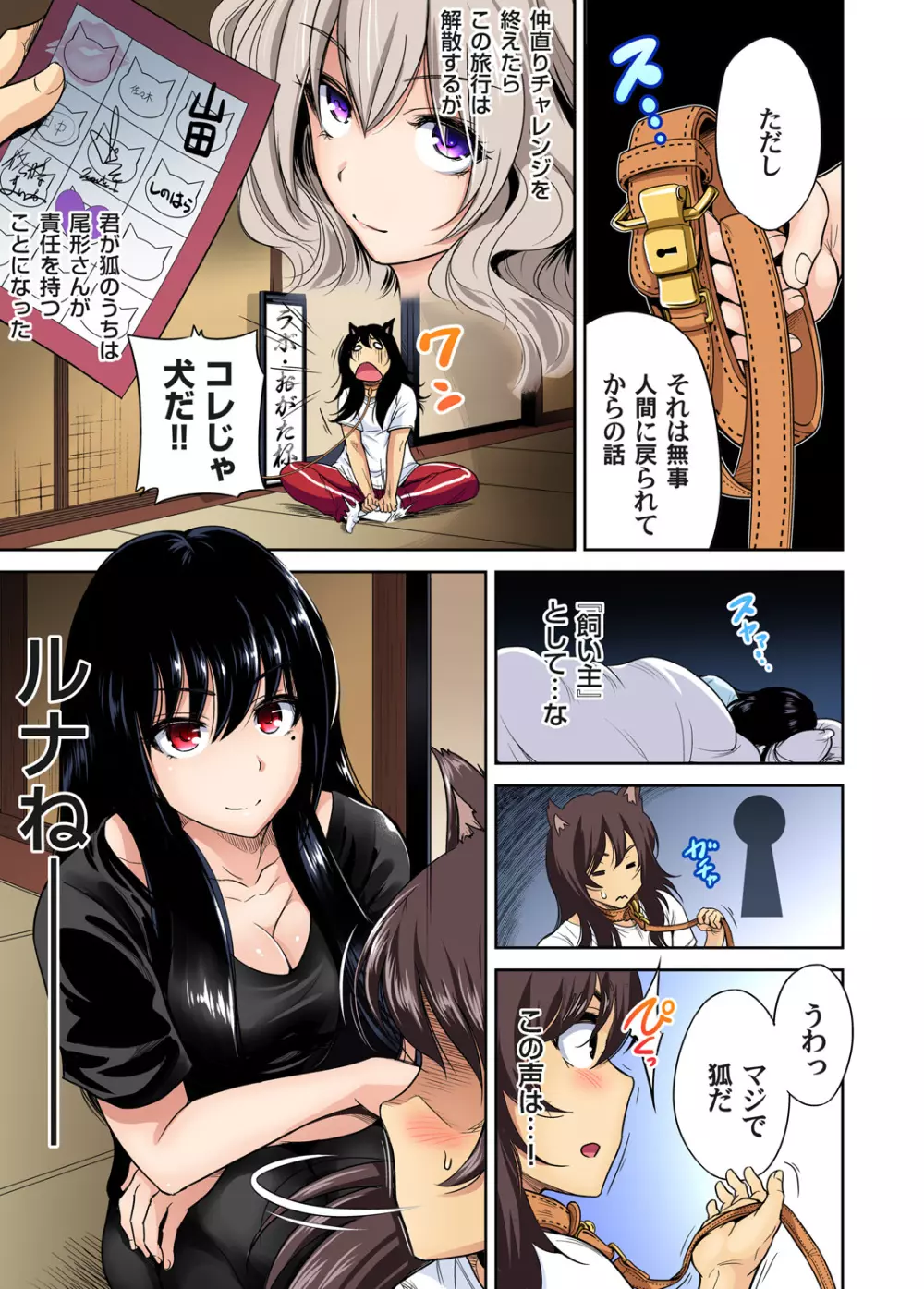 俺得修学旅行～男は女装した俺だけ!! 第1-21話 Page.489