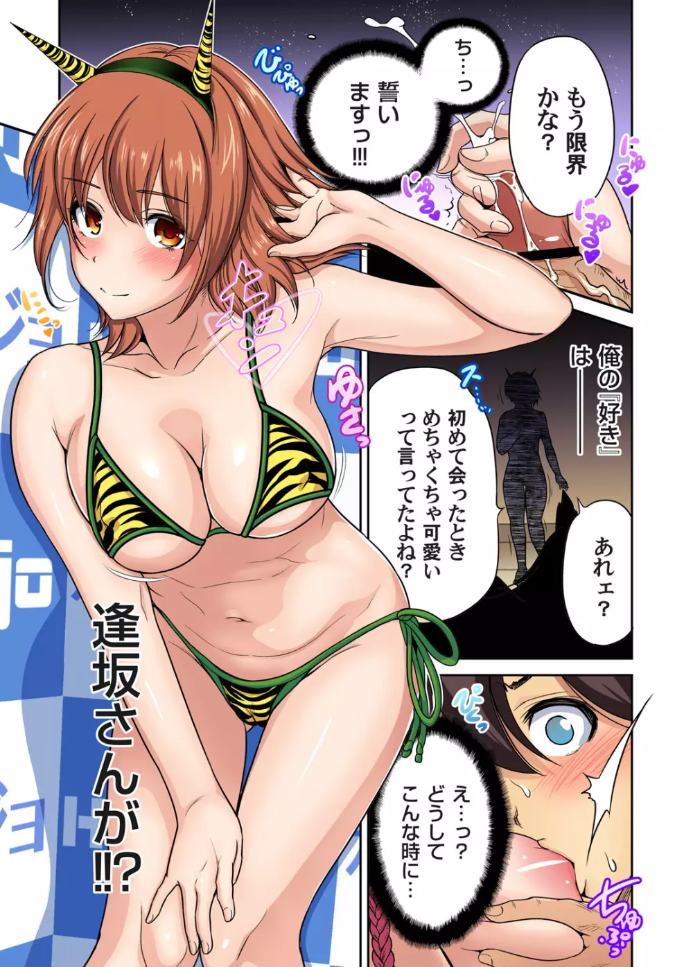 俺得修学旅行～男は女装した俺だけ!! 第1-21話 Page.495