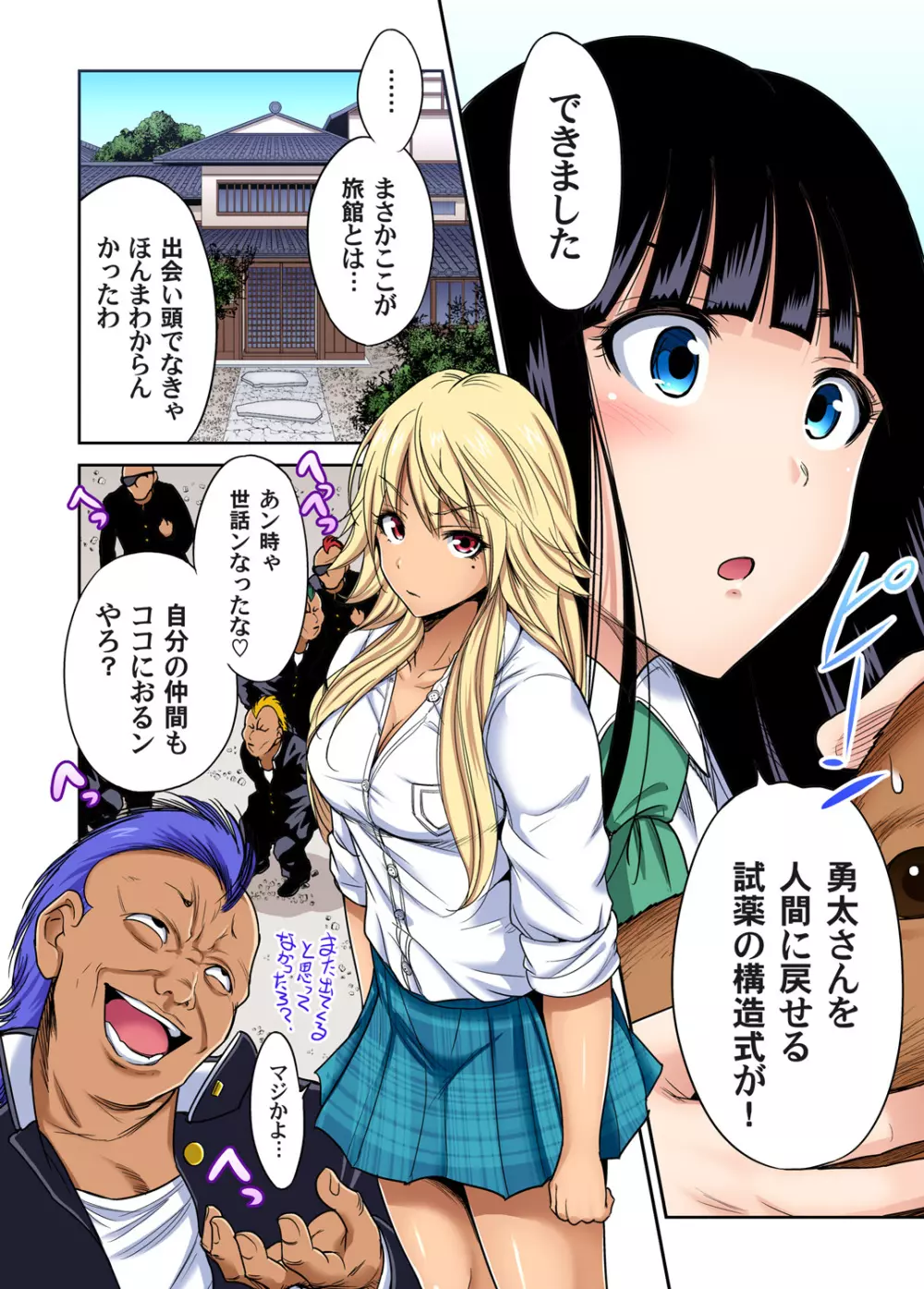 俺得修学旅行～男は女装した俺だけ!! 第1-21話 Page.535