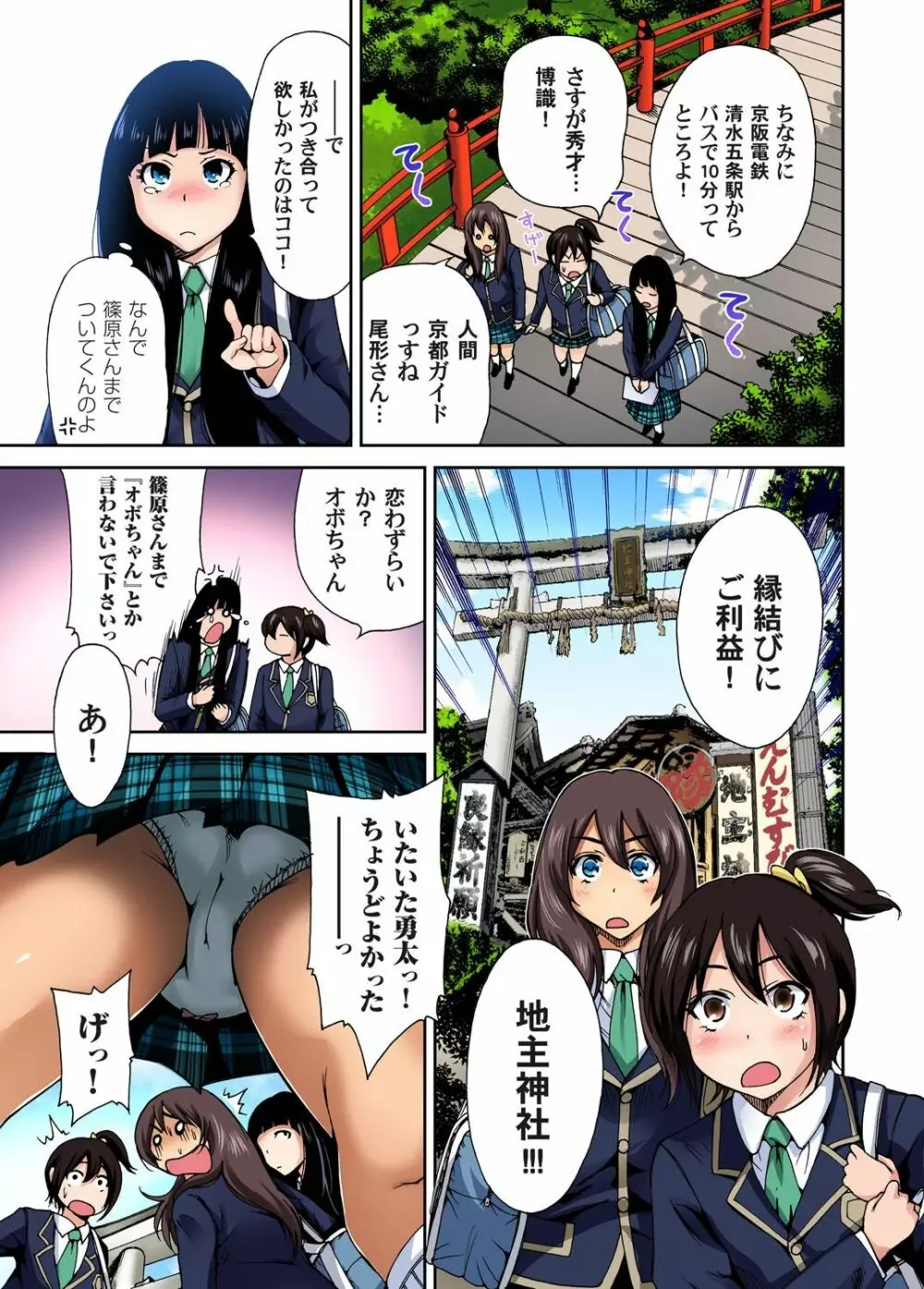 俺得修学旅行～男は女装した俺だけ!! 第1-21話 Page.70