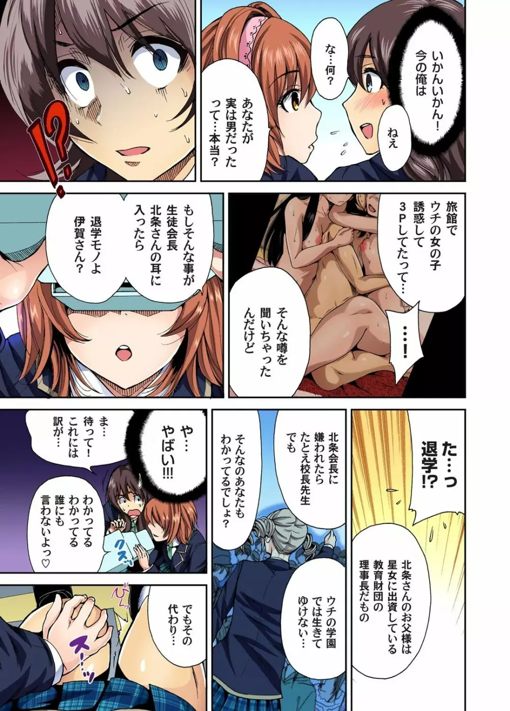 俺得修学旅行～男は女装した俺だけ!! 第1-21話 Page.81