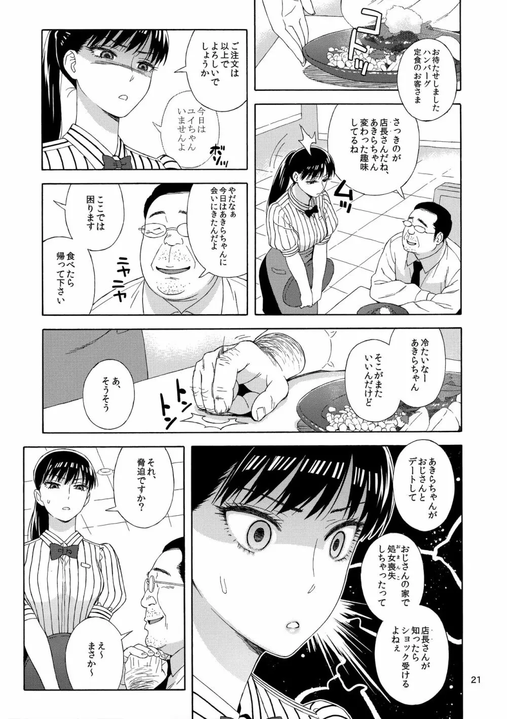 雨に濡れにし花びらの。 Page.20