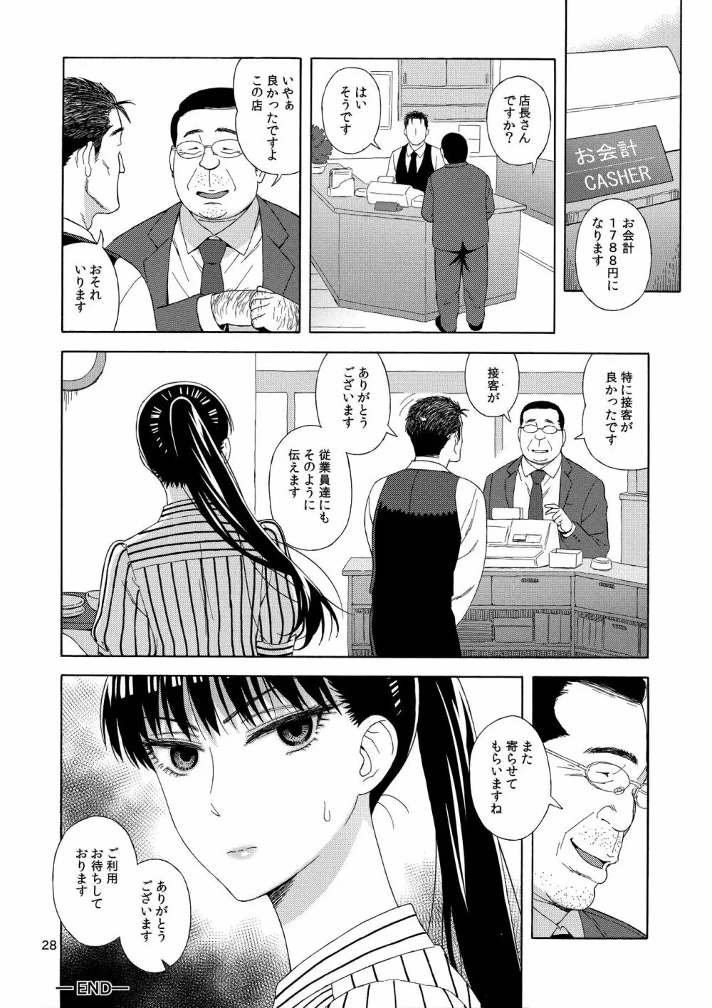 雨に濡れにし花びらの。 Page.27