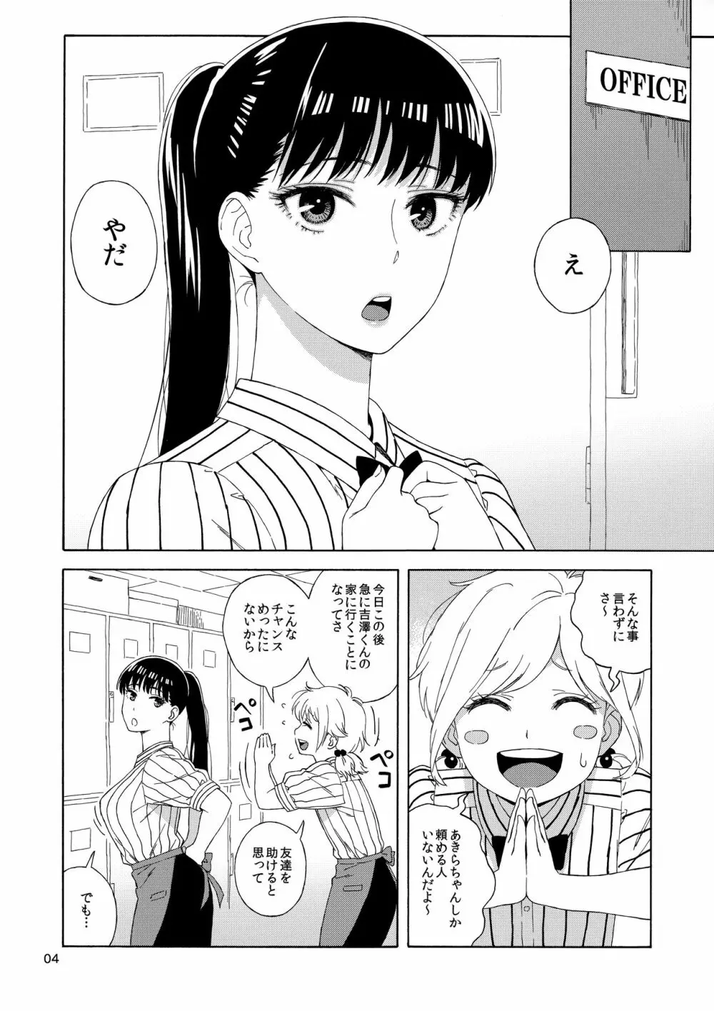 雨に濡れにし花びらの。 Page.3