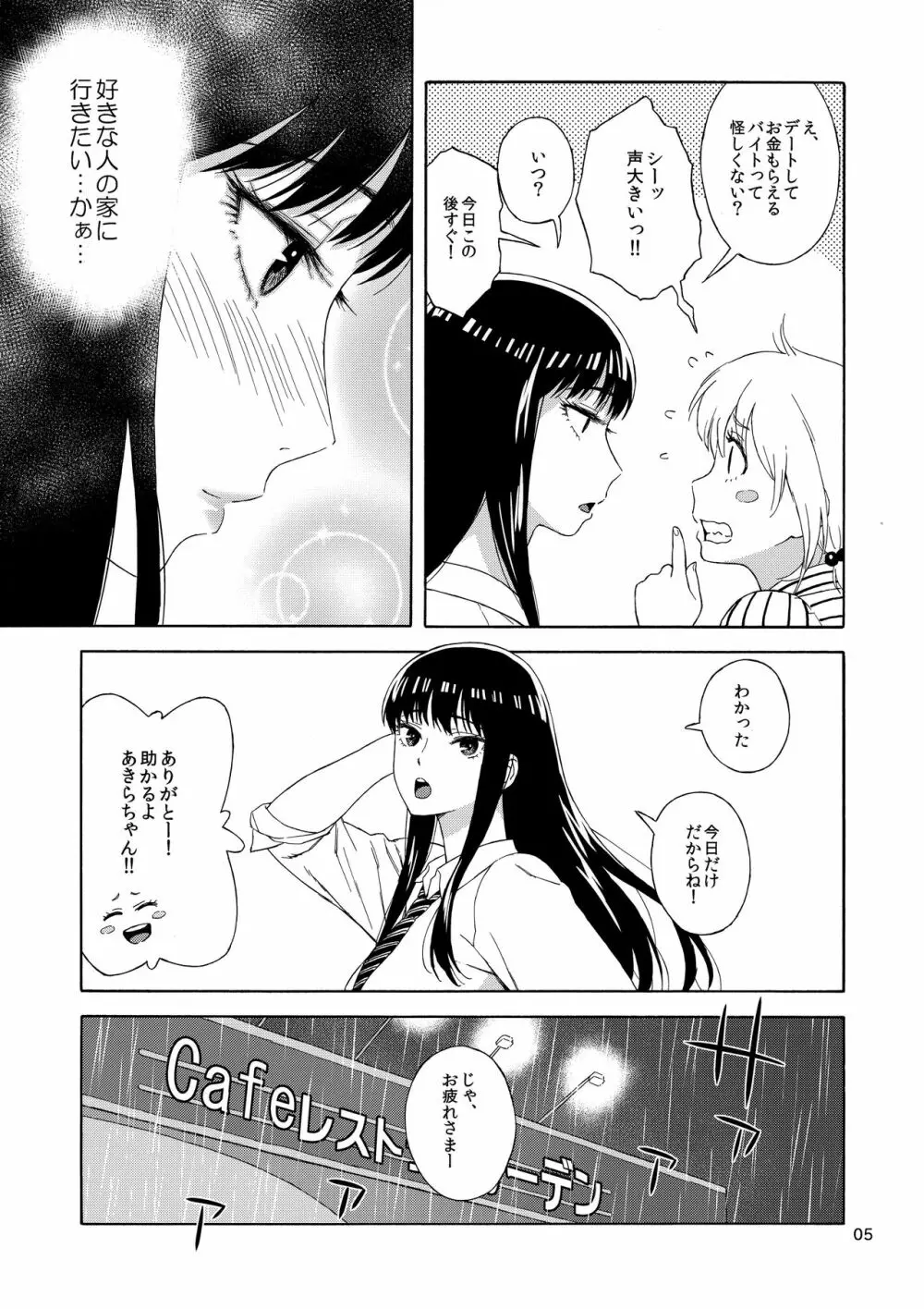 雨に濡れにし花びらの。 Page.4