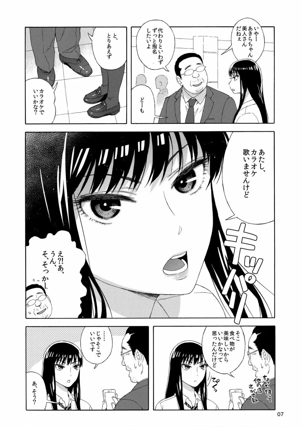 雨に濡れにし花びらの。 Page.6