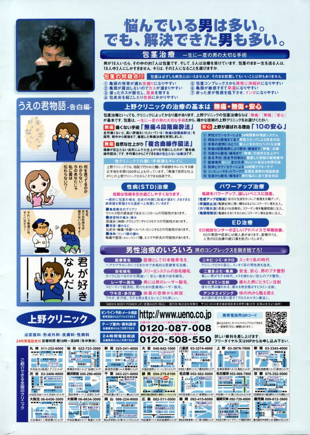 COMICペンギンクラブ 2006年12月号 Page.2