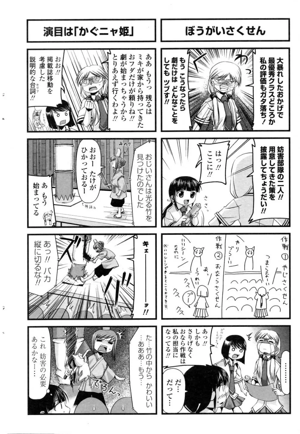 COMICペンギンクラブ 2006年12月号 Page.230