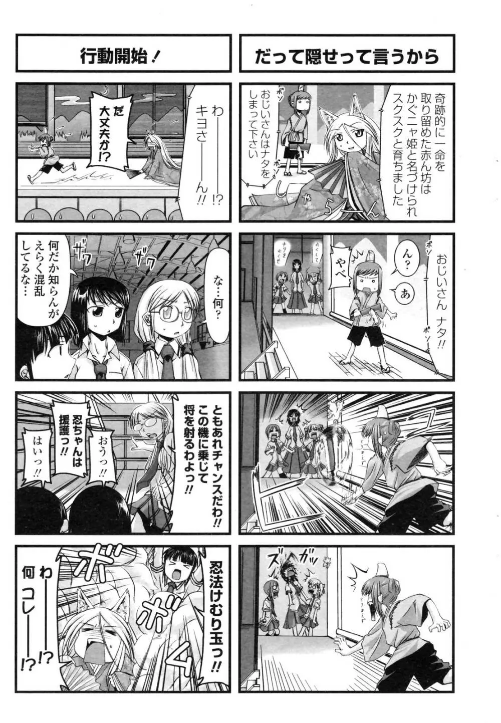 COMICペンギンクラブ 2006年12月号 Page.231