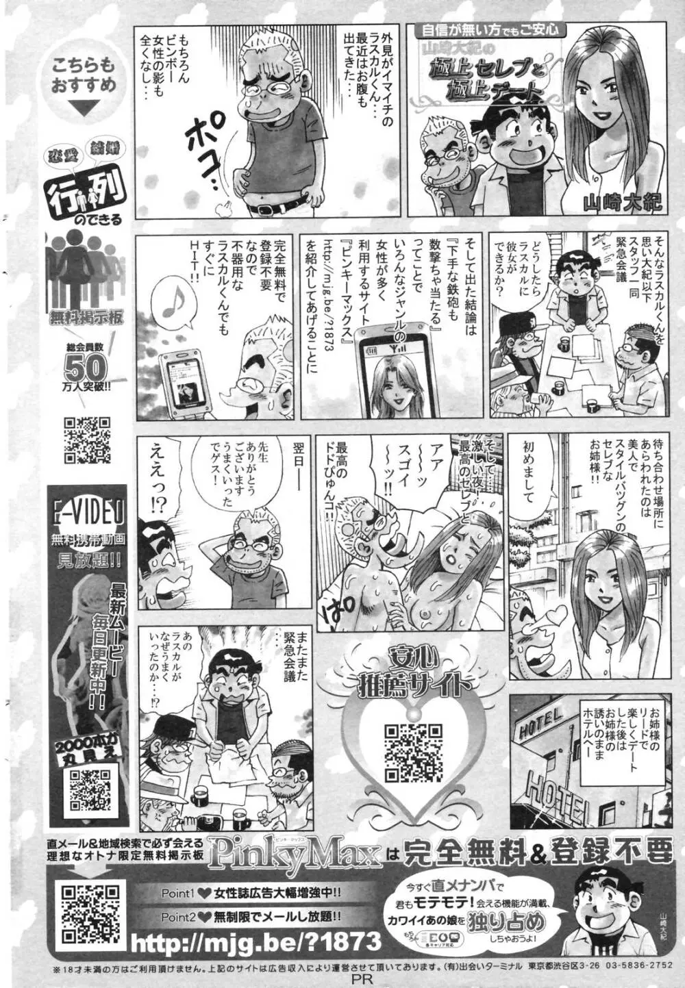 COMICペンギンクラブ 2006年12月号 Page.234