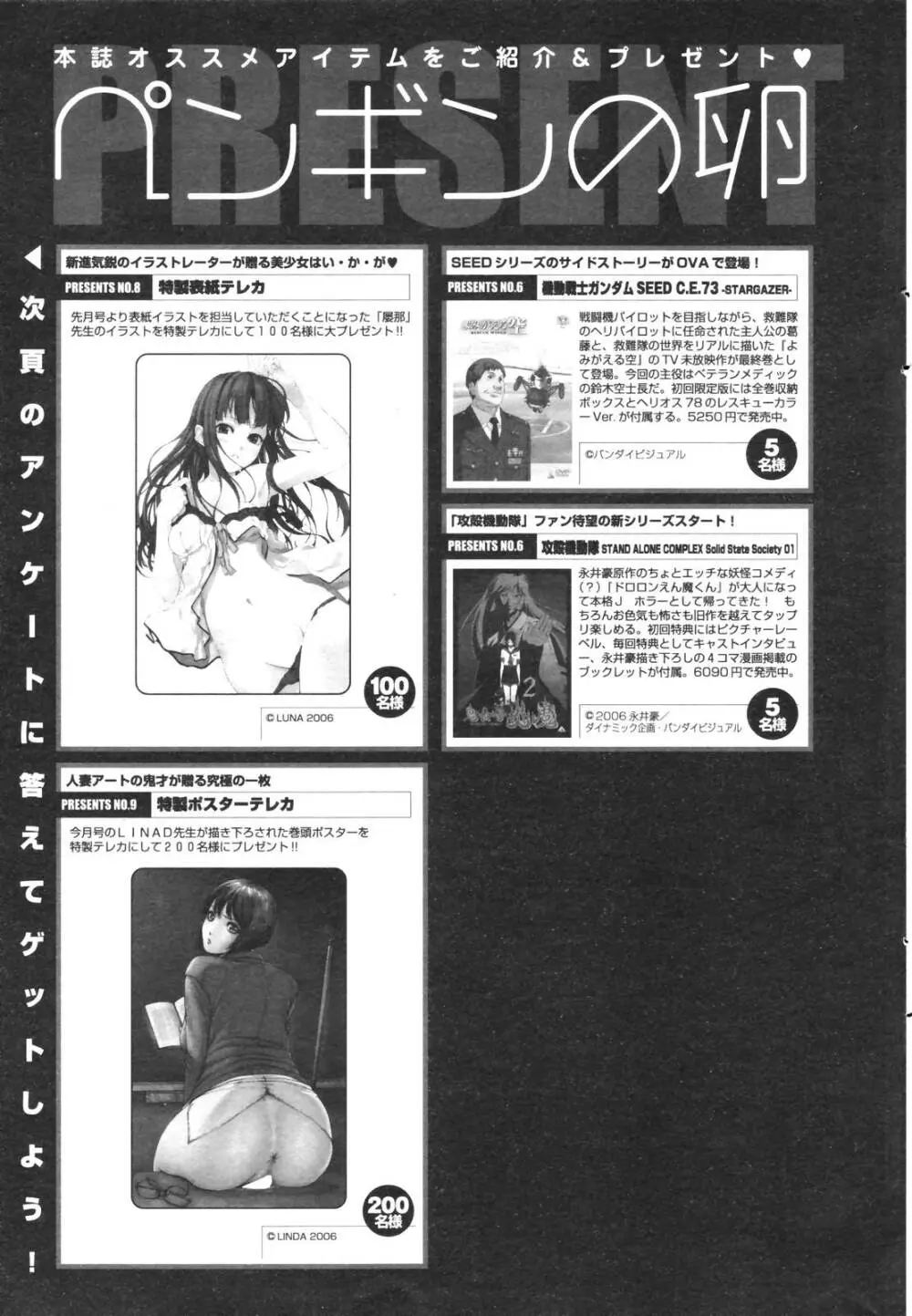 COMICペンギンクラブ 2006年12月号 Page.239