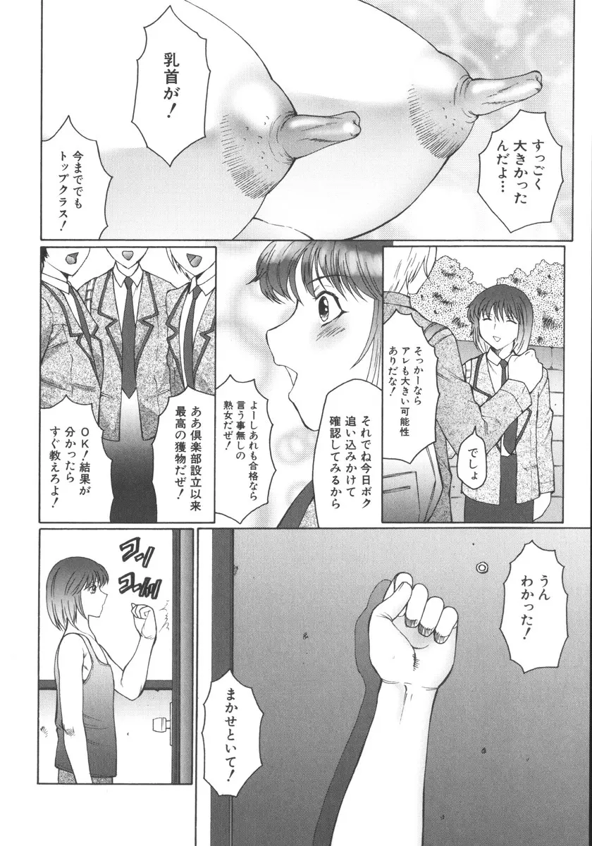 絶叫熟 Page.12