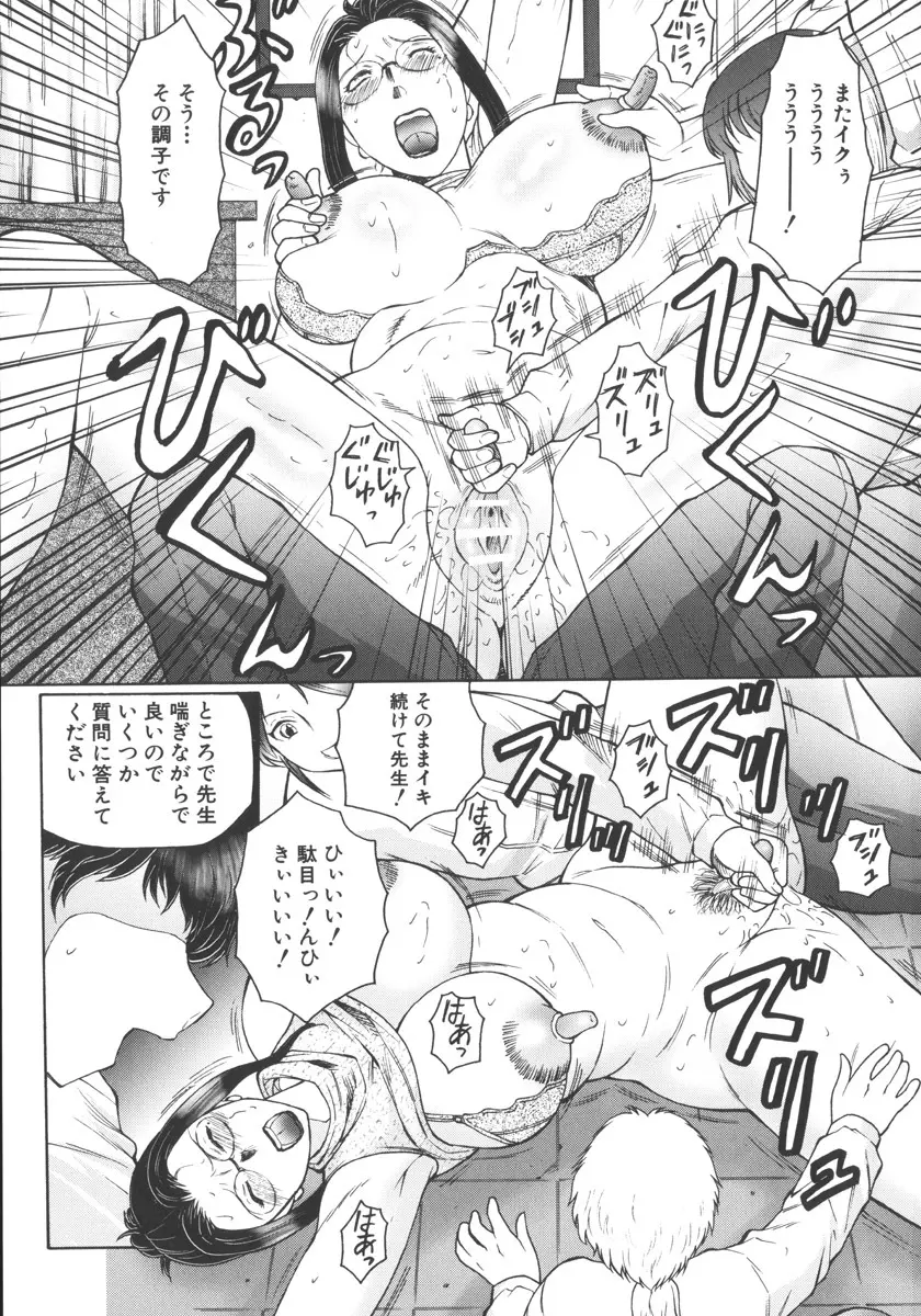 絶叫熟 Page.141