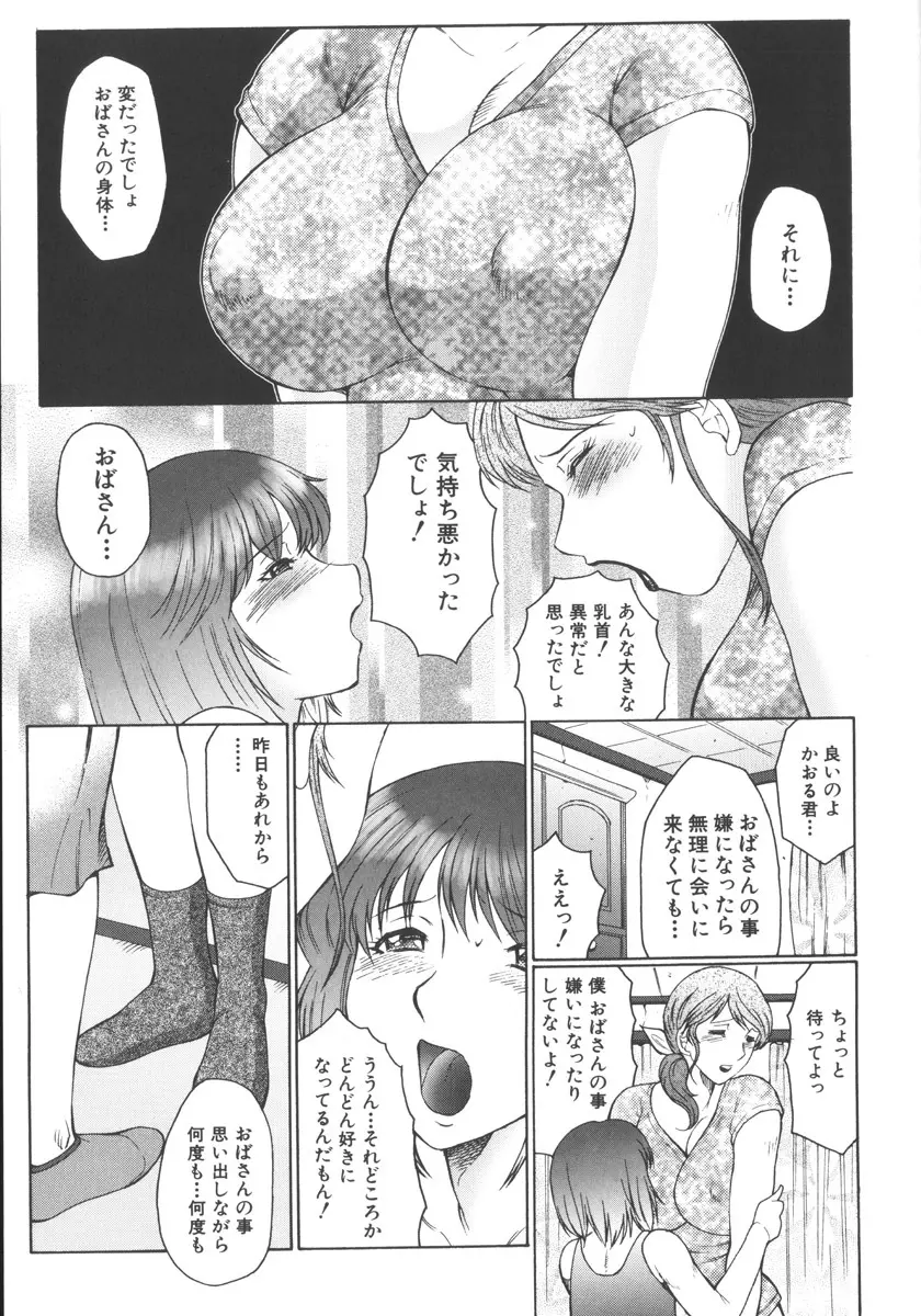 絶叫熟 Page.15