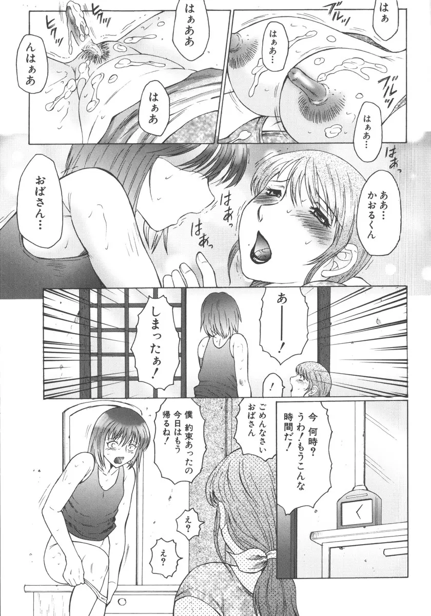 絶叫熟 Page.35