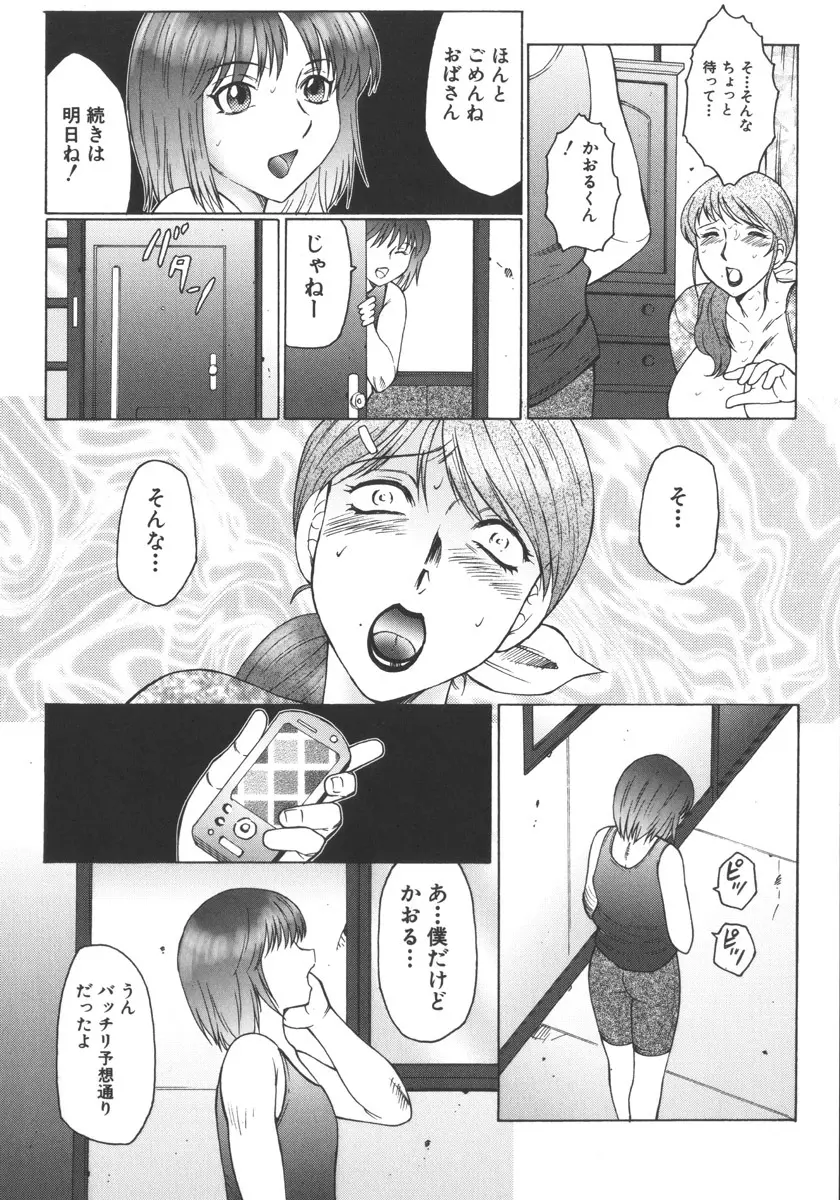 絶叫熟 Page.36