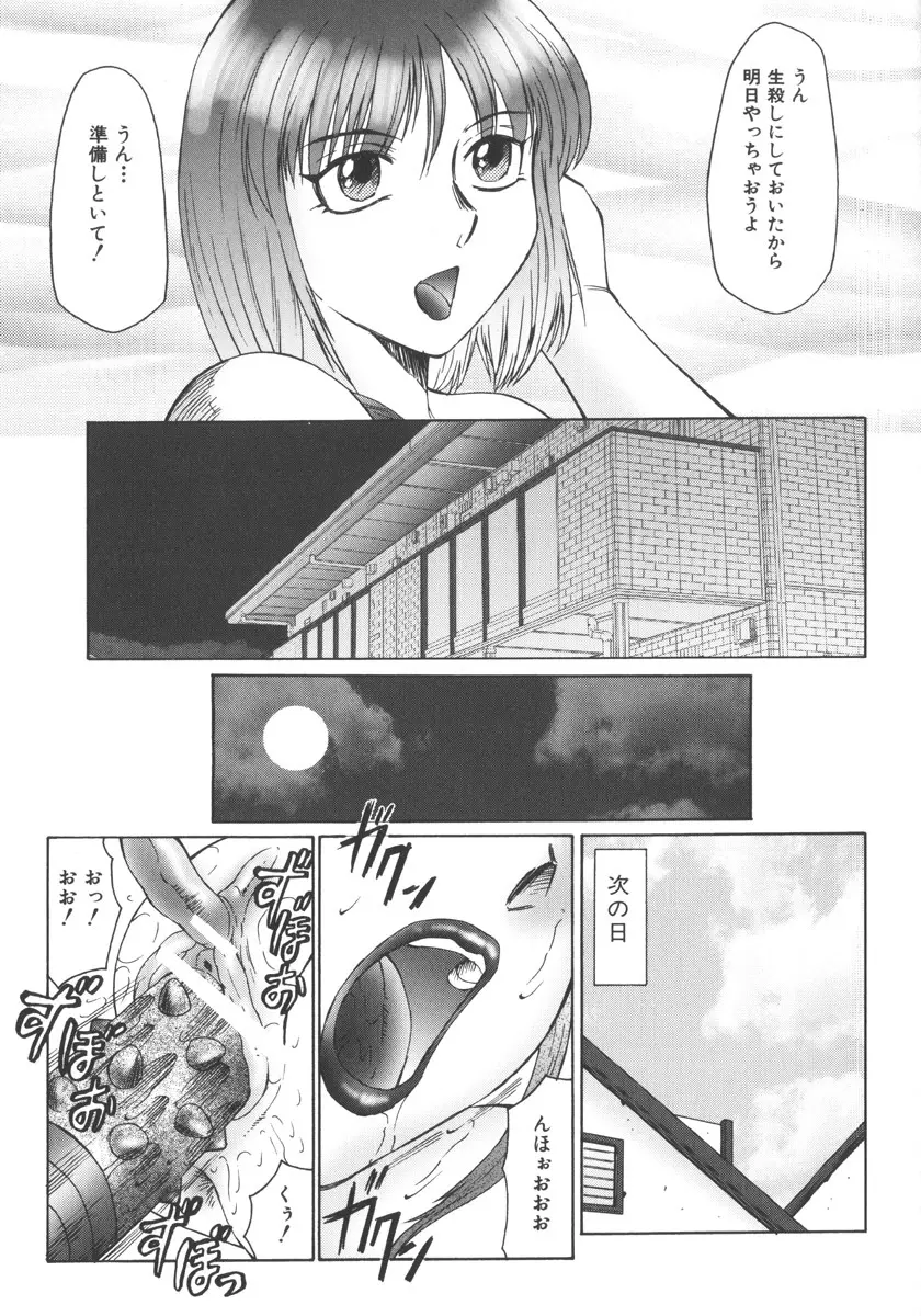 絶叫熟 Page.37