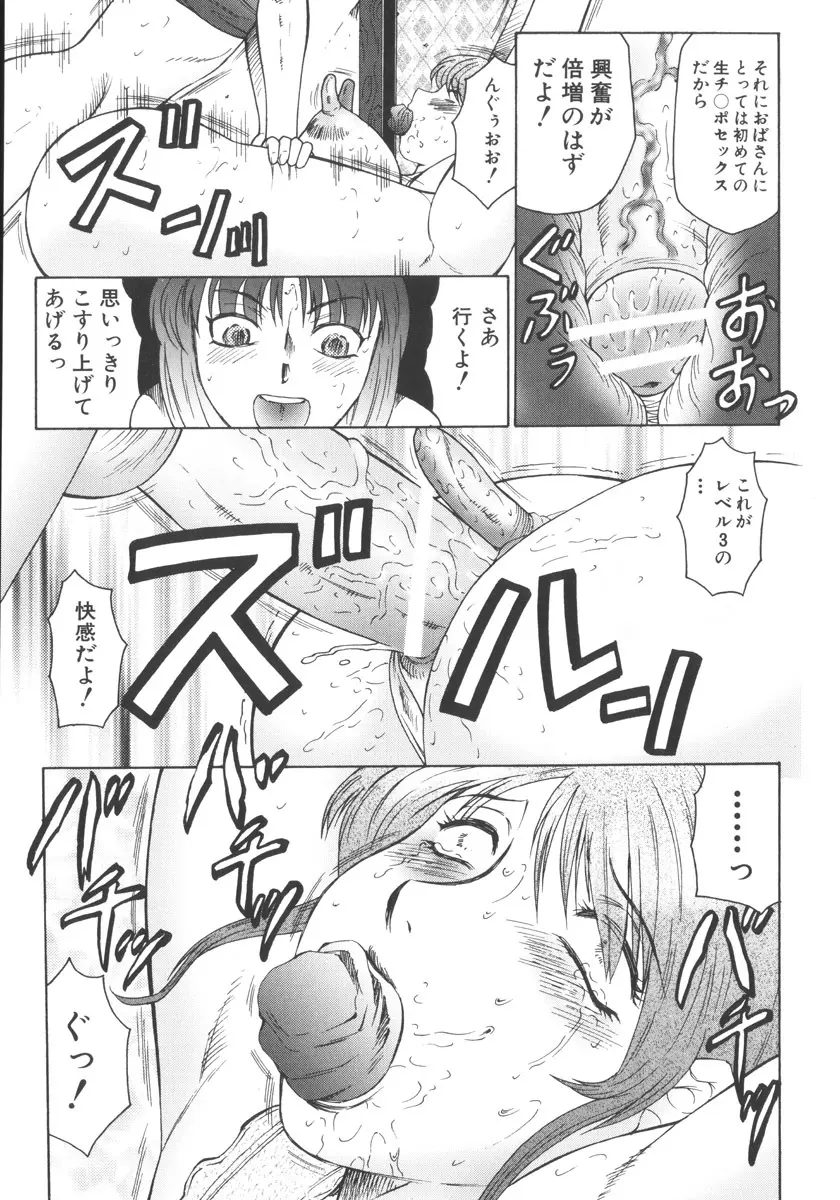 絶叫熟 Page.65