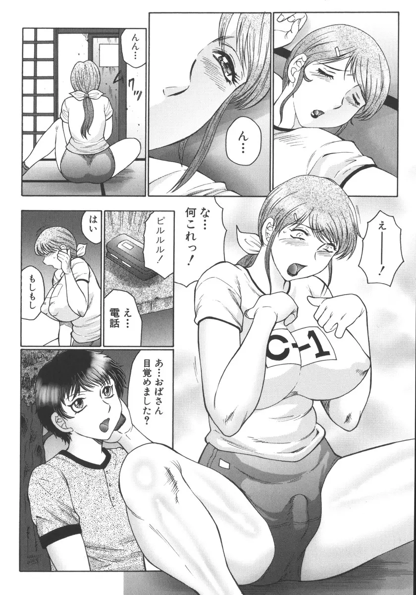 絶叫熟 Page.74