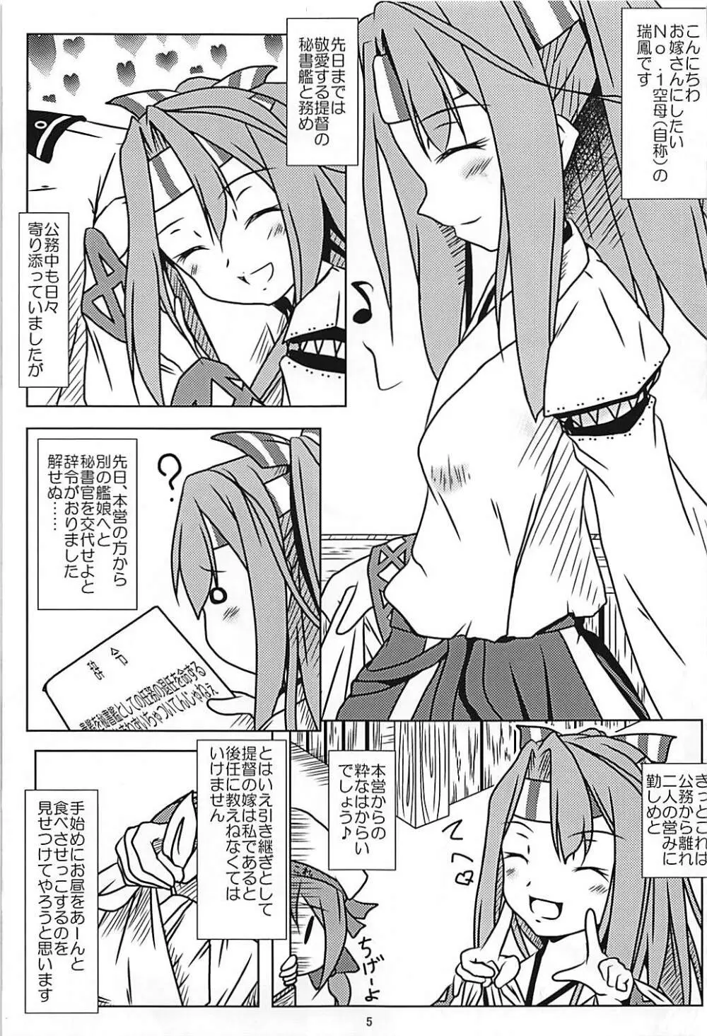 Foo!Foo!鳳! Page.4