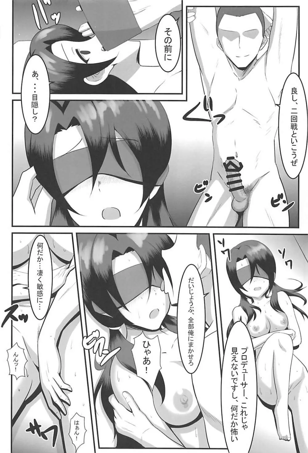 紗代子とPr Page.15