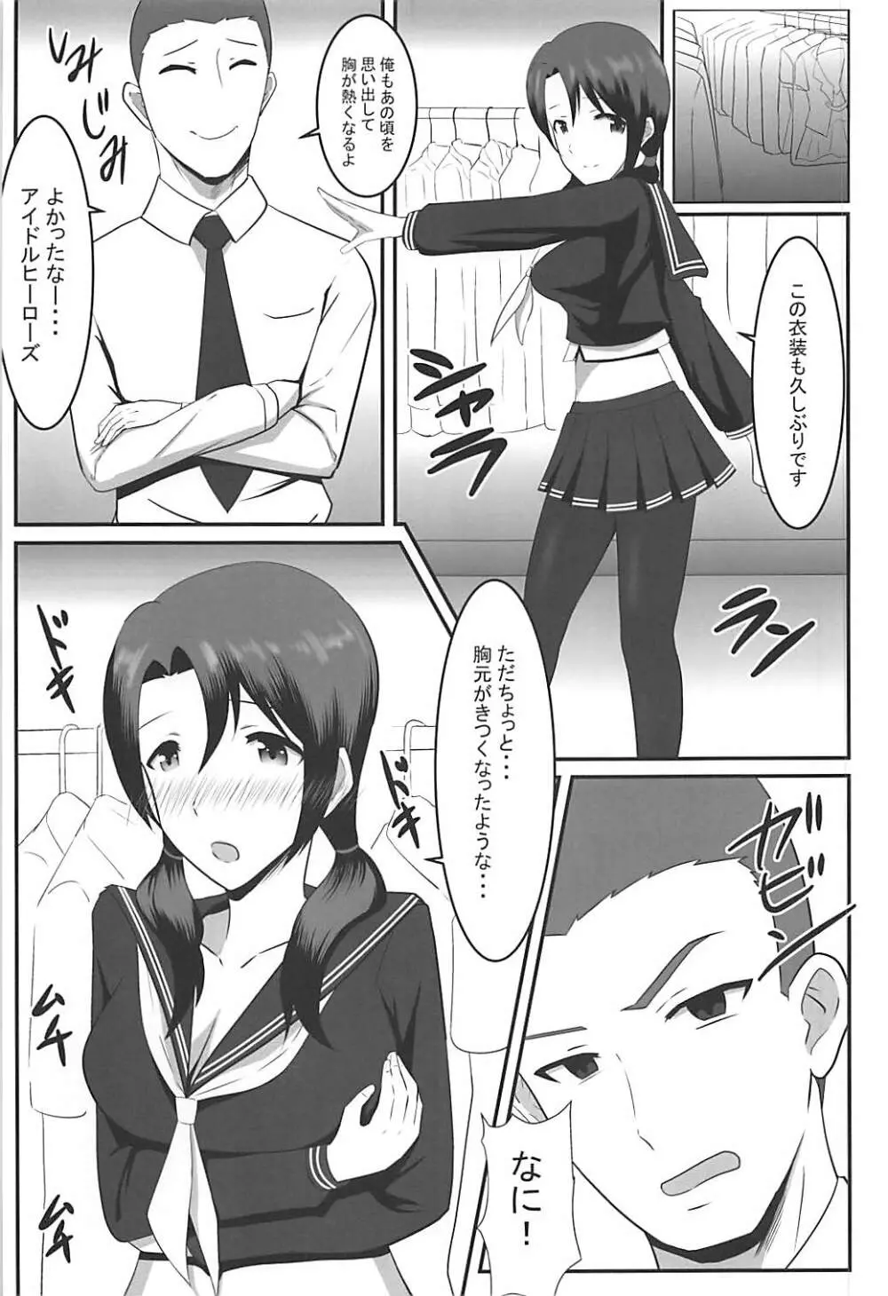 紗代子とPr Page.4