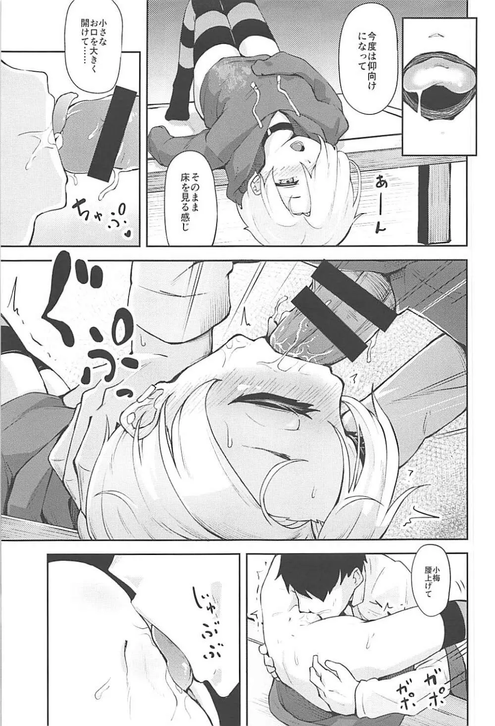 梅の華は愛に染まる Page.12