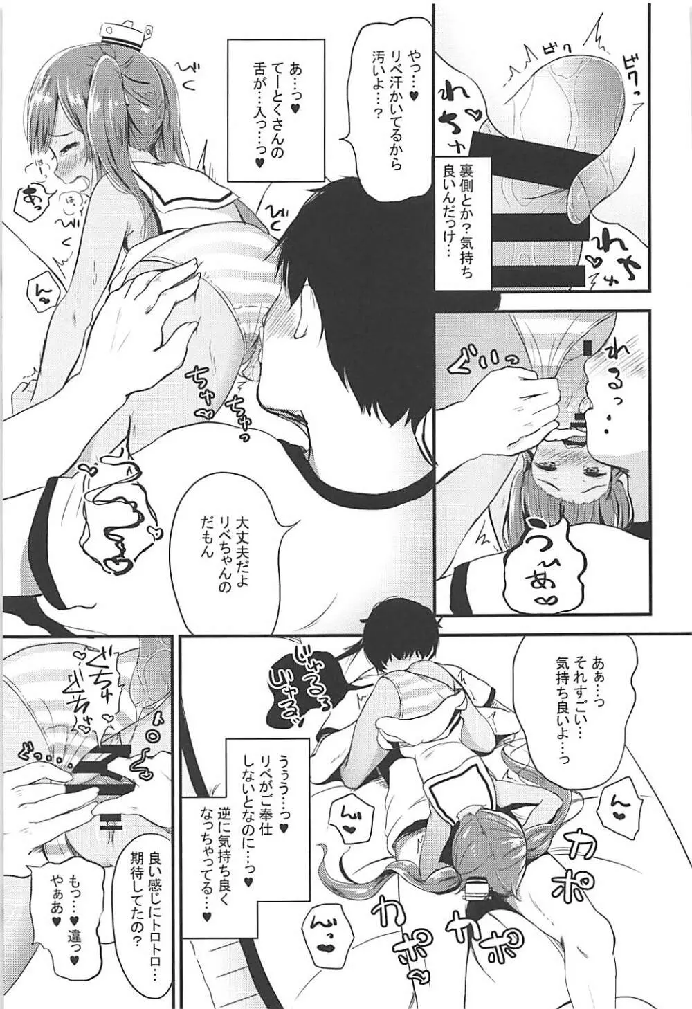 体調にはご用心 Page.10