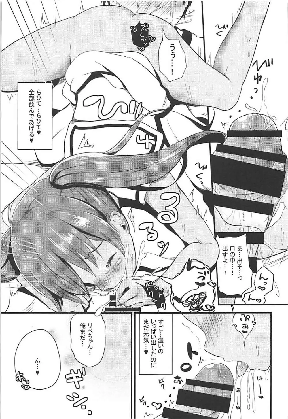 体調にはご用心 Page.12