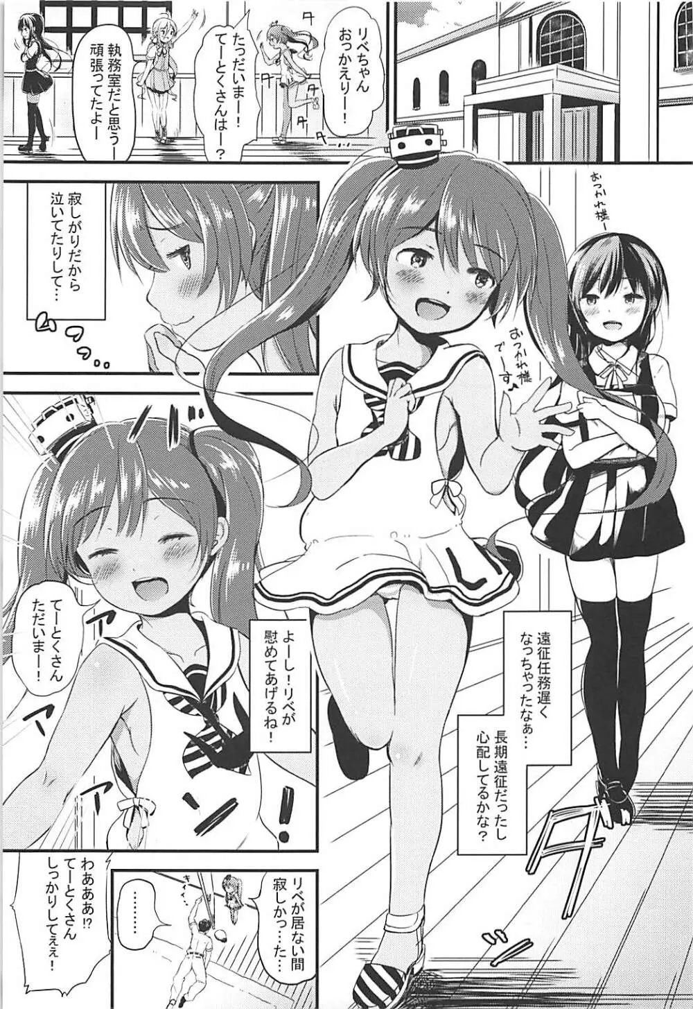 体調にはご用心 Page.4