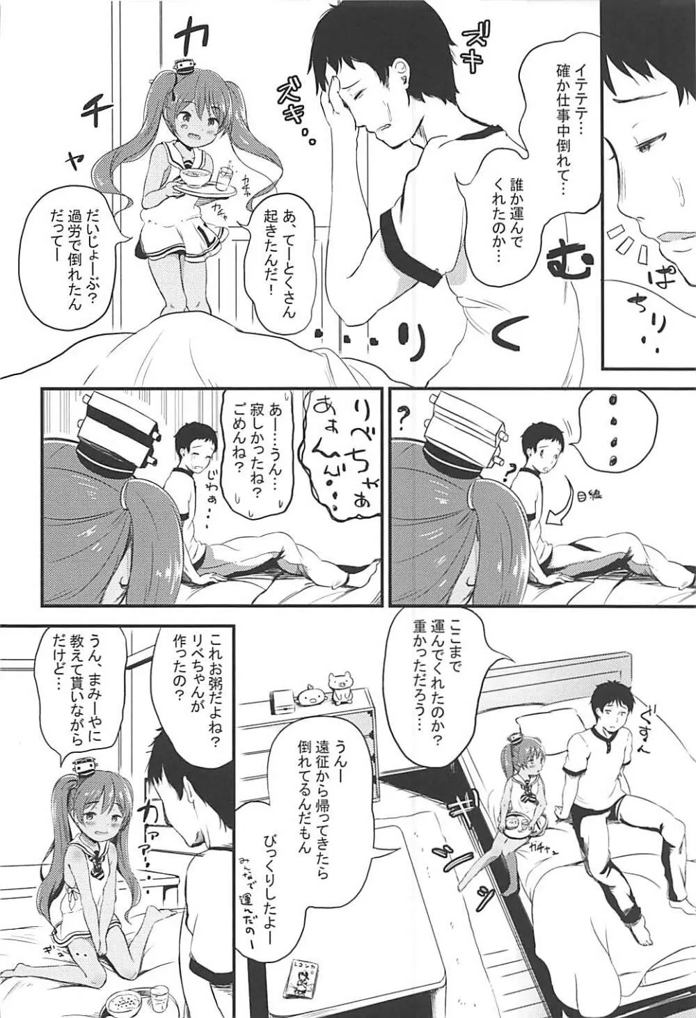 体調にはご用心 Page.5