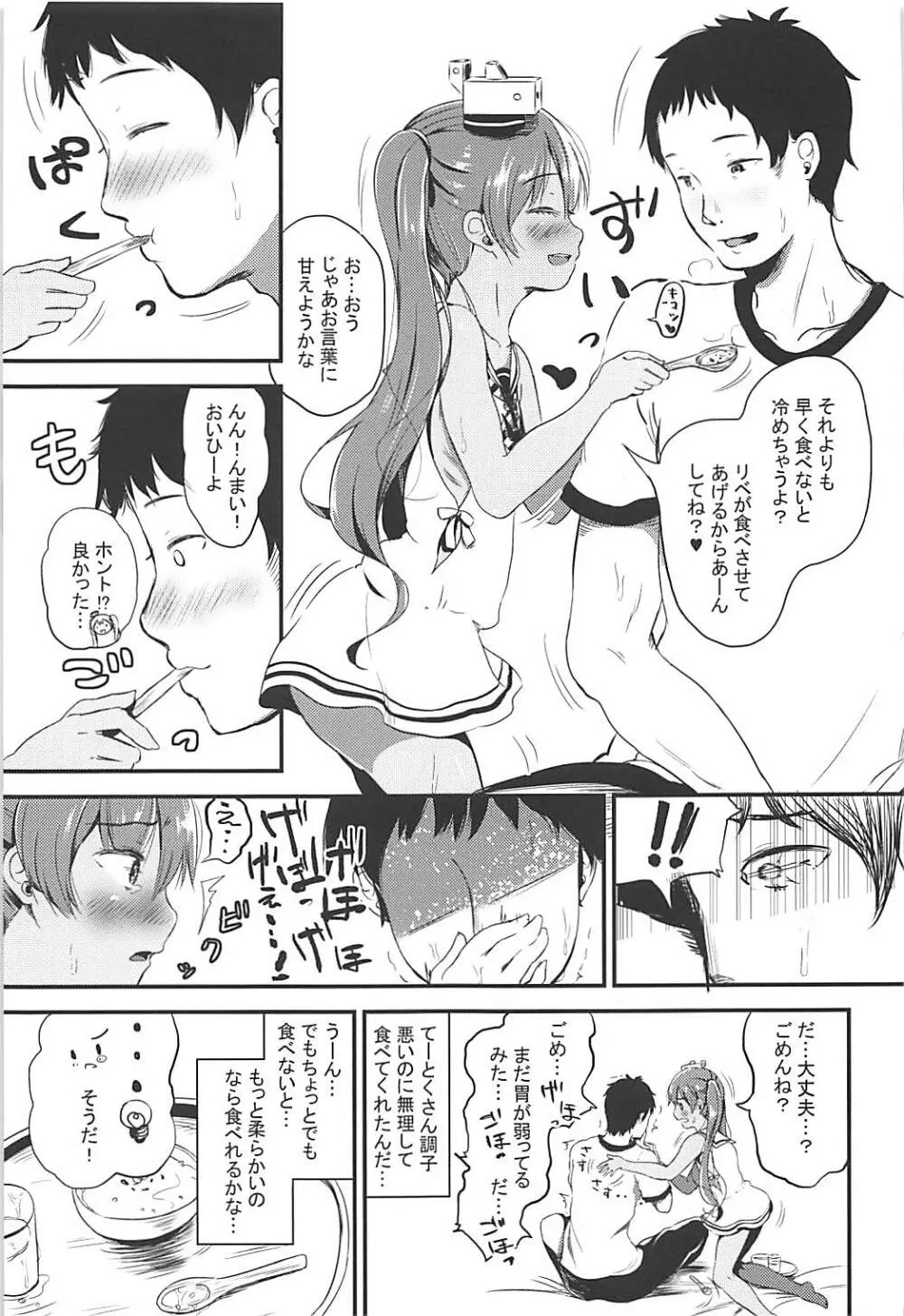 体調にはご用心 Page.6