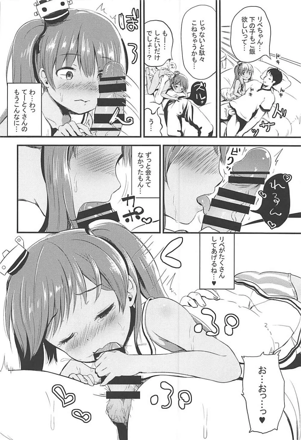 体調にはご用心 Page.9