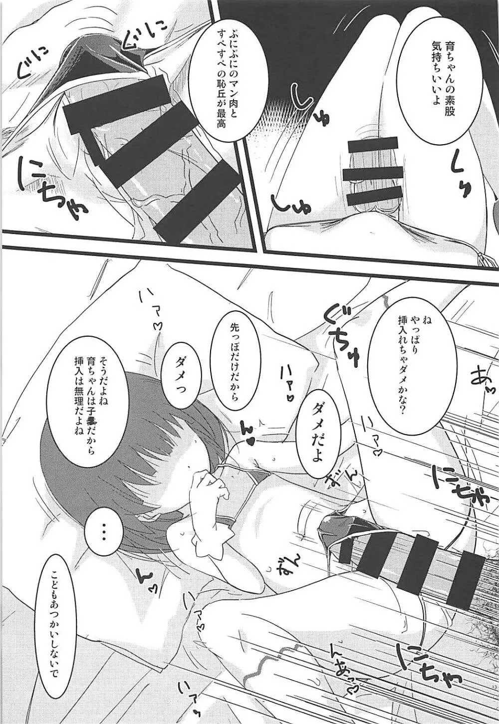 とくべつなおしごと Page.12