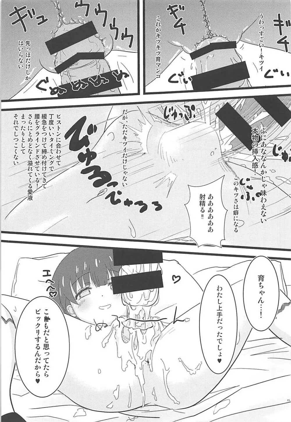 とくべつなおしごと Page.14