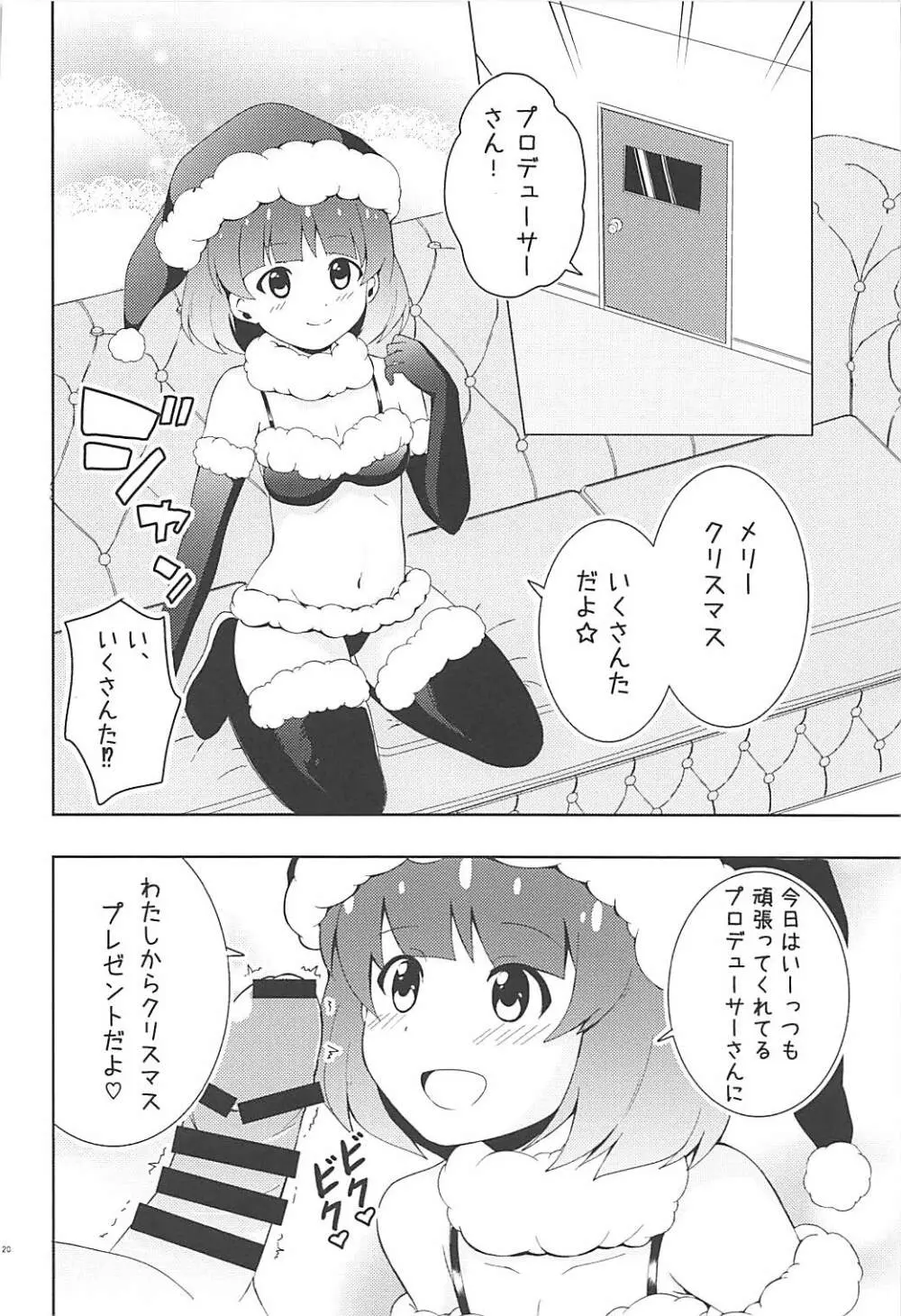 とくべつなおしごと Page.19