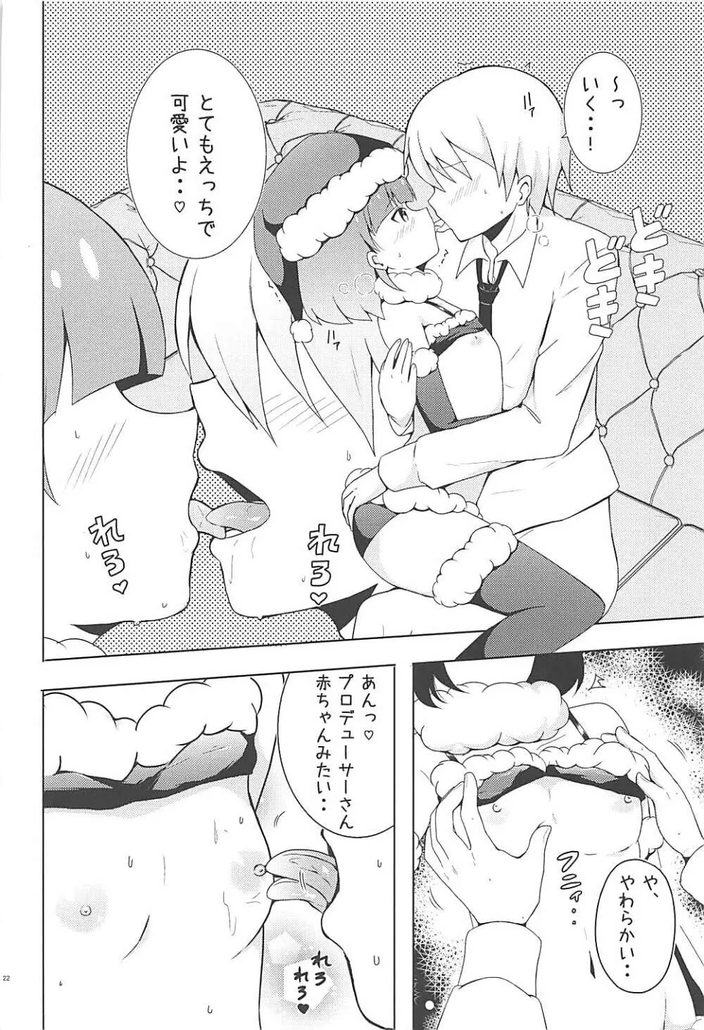 とくべつなおしごと Page.21