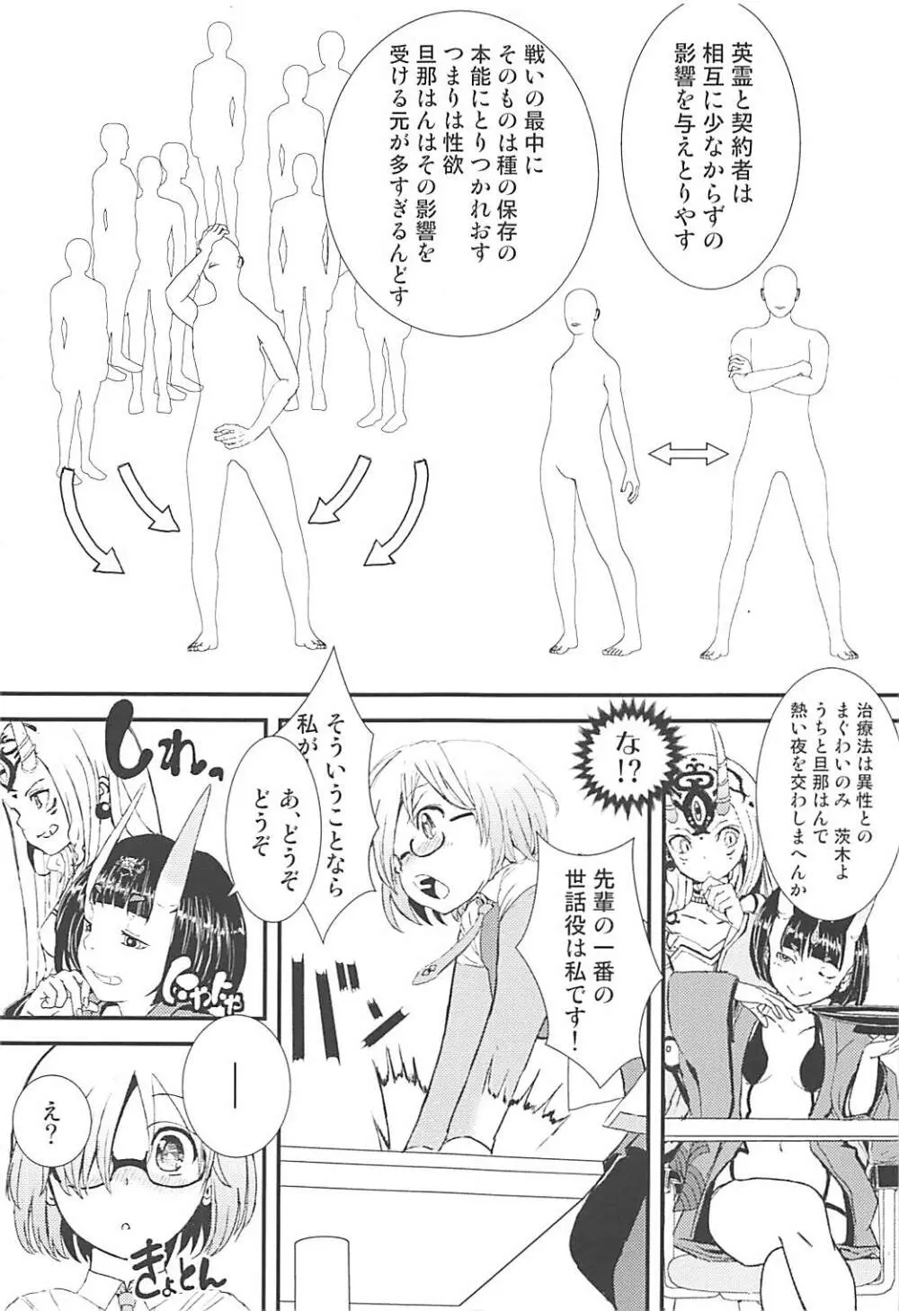 マシュととことんHする本 Page.6