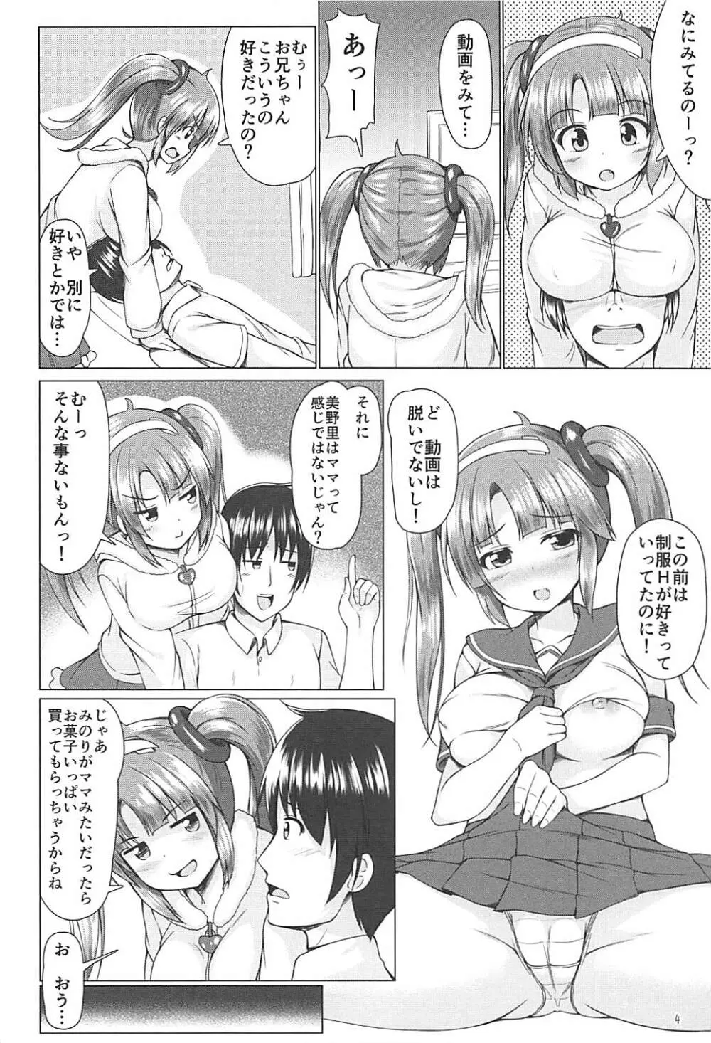 美野里ママでバブりたい Page.3