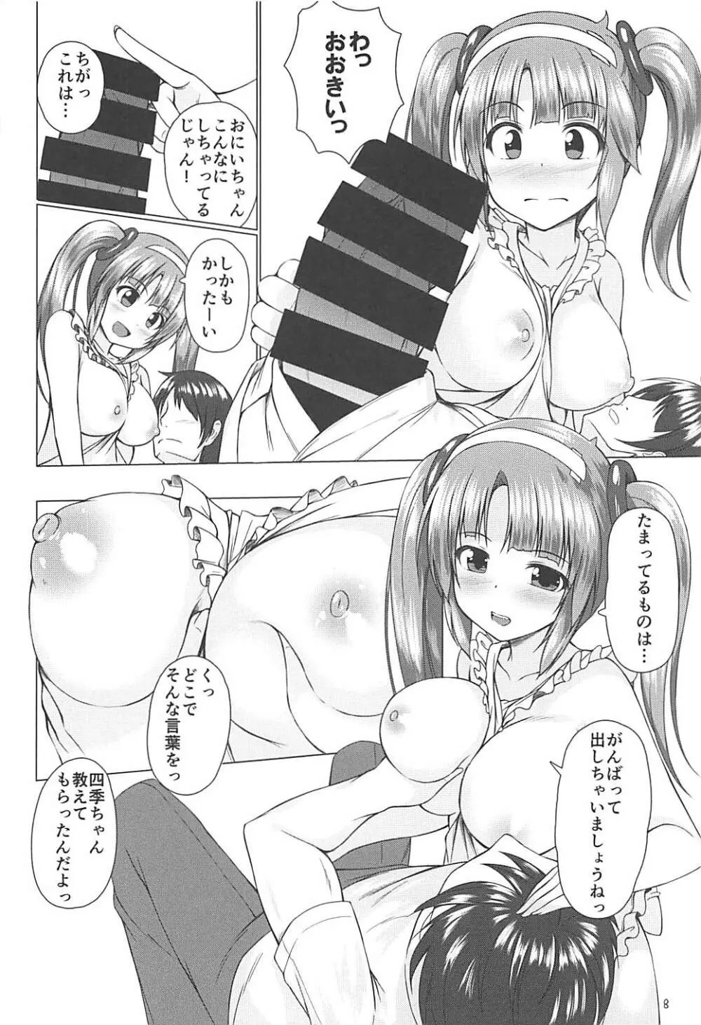 美野里ママでバブりたい Page.7