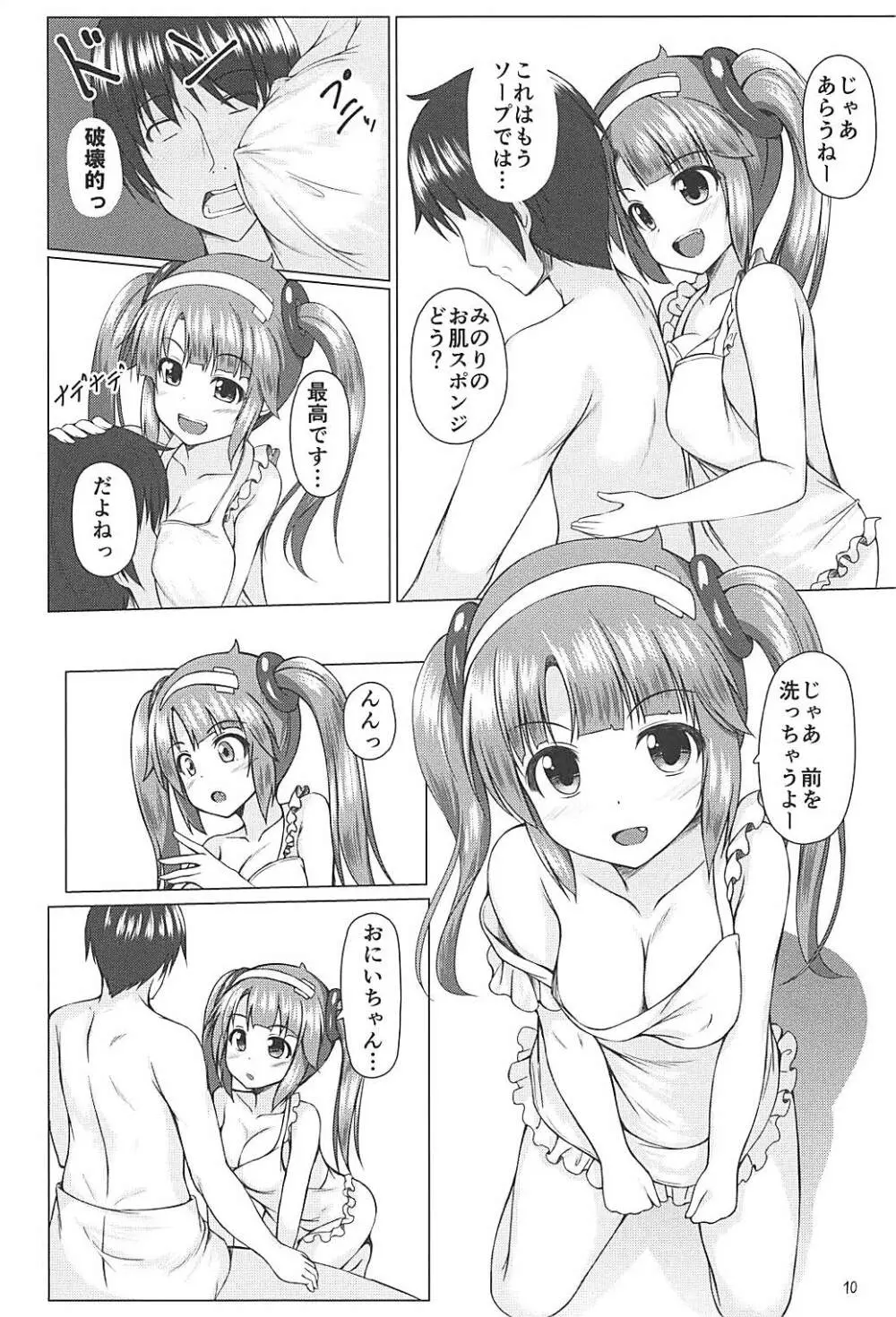 美野里ママでバブりたい Page.9