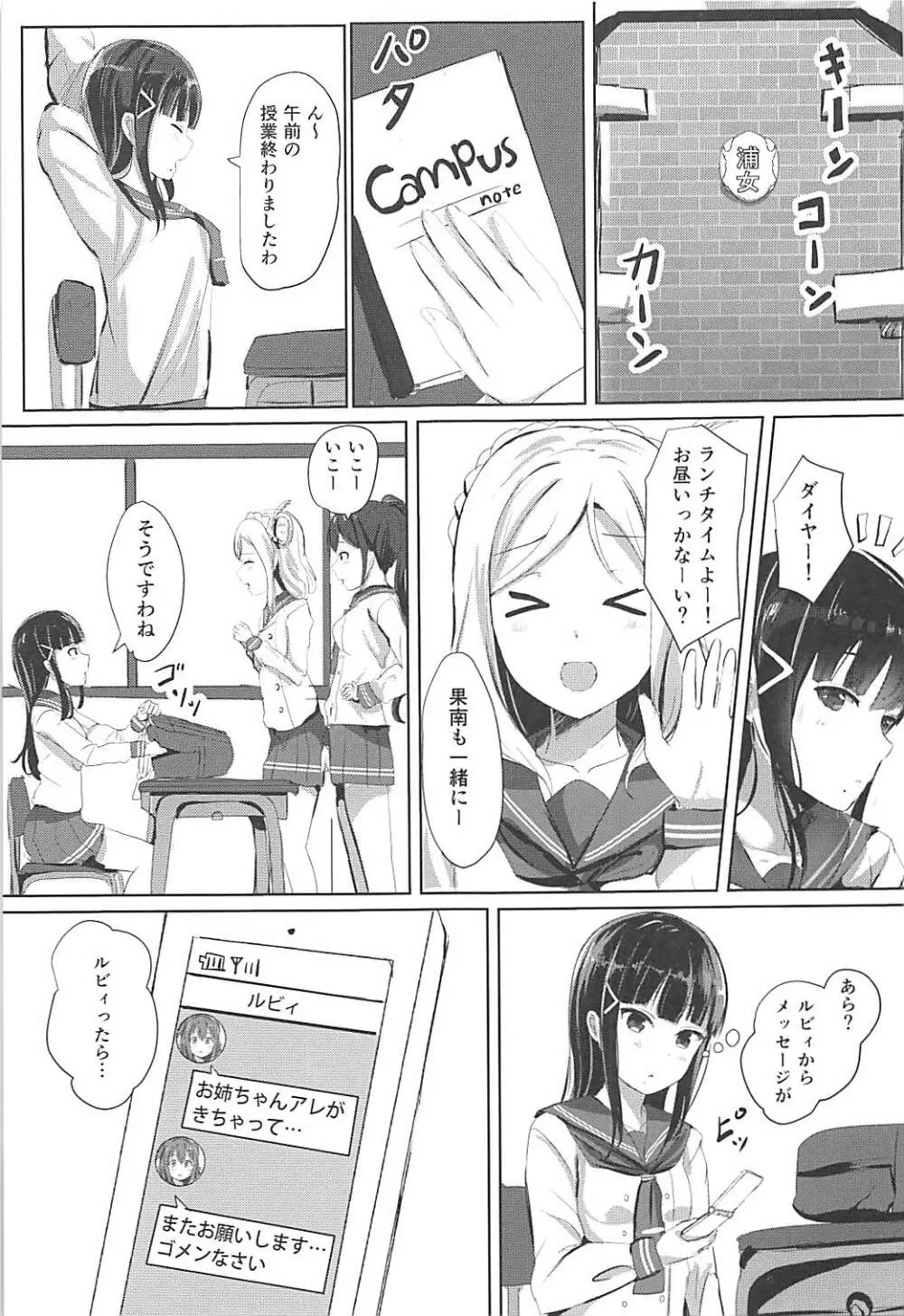 黒澤さんちの宝石姉妹 Page.4