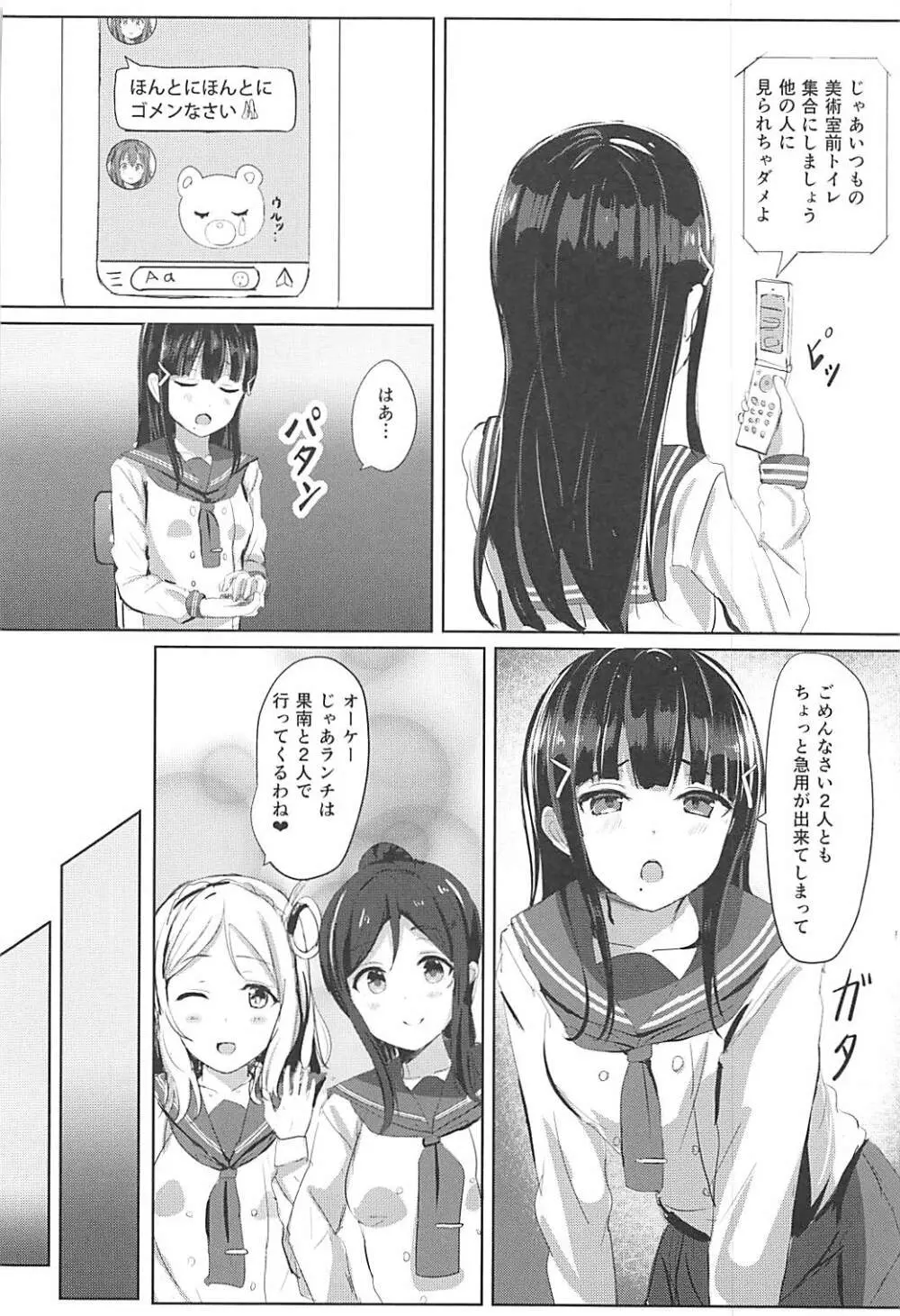 黒澤さんちの宝石姉妹 Page.5